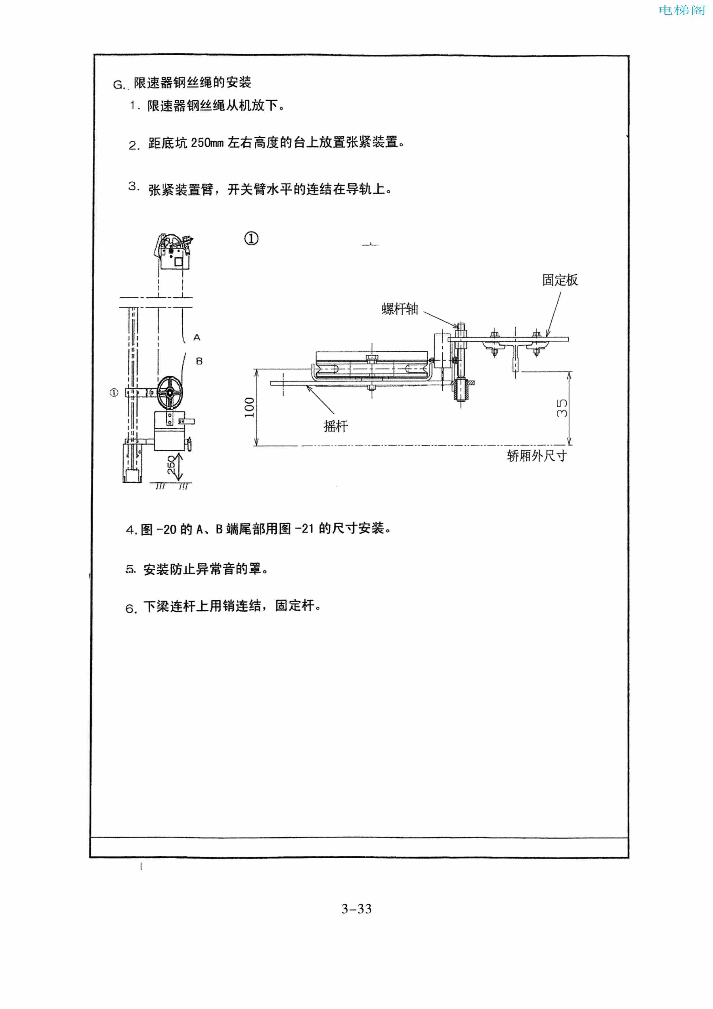 东芝电梯ELCOSMO-V（后对重）随机资料——安装说明书