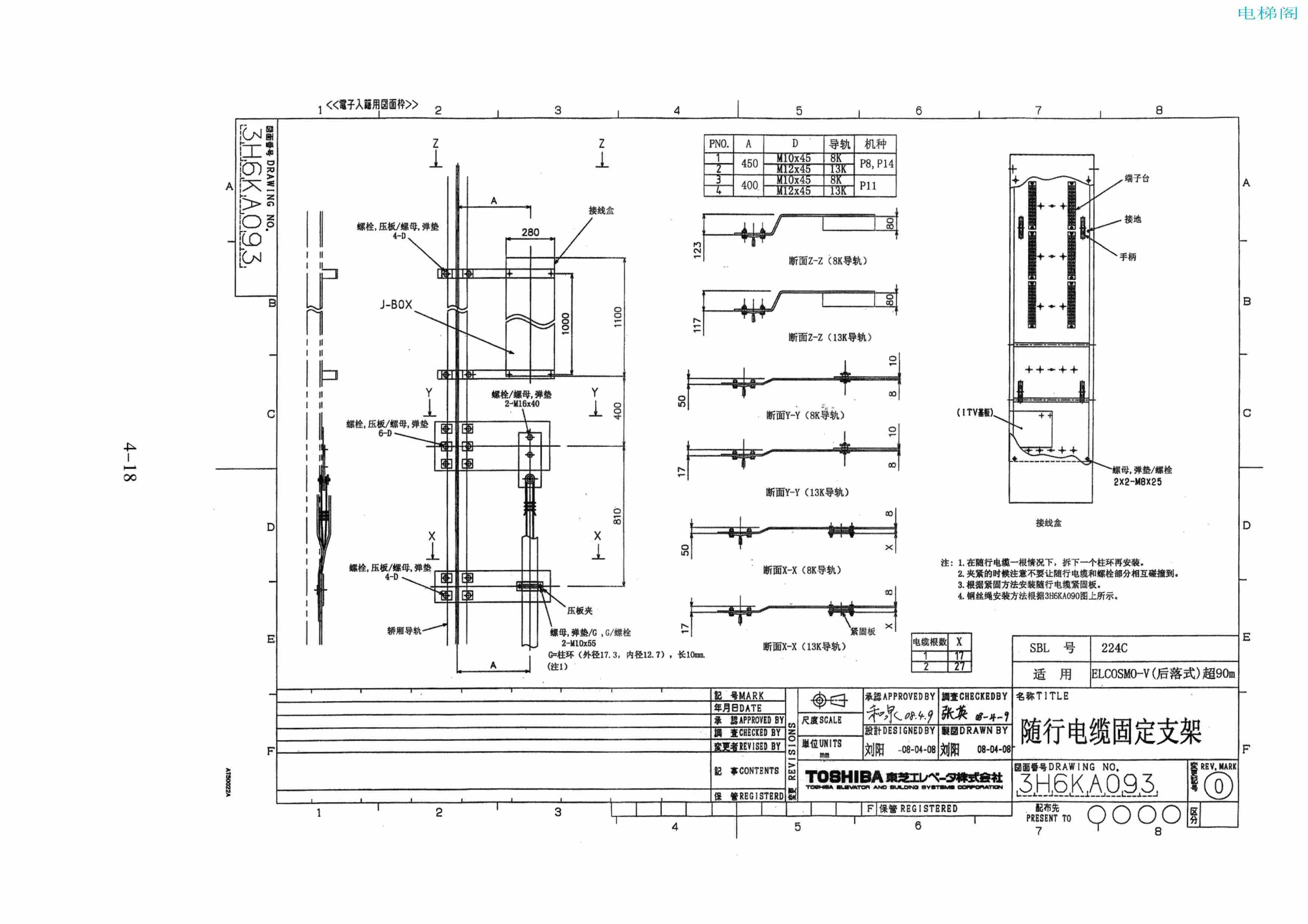 东芝电梯ELCOSMO-V（后对重）随机资料——部件安装图