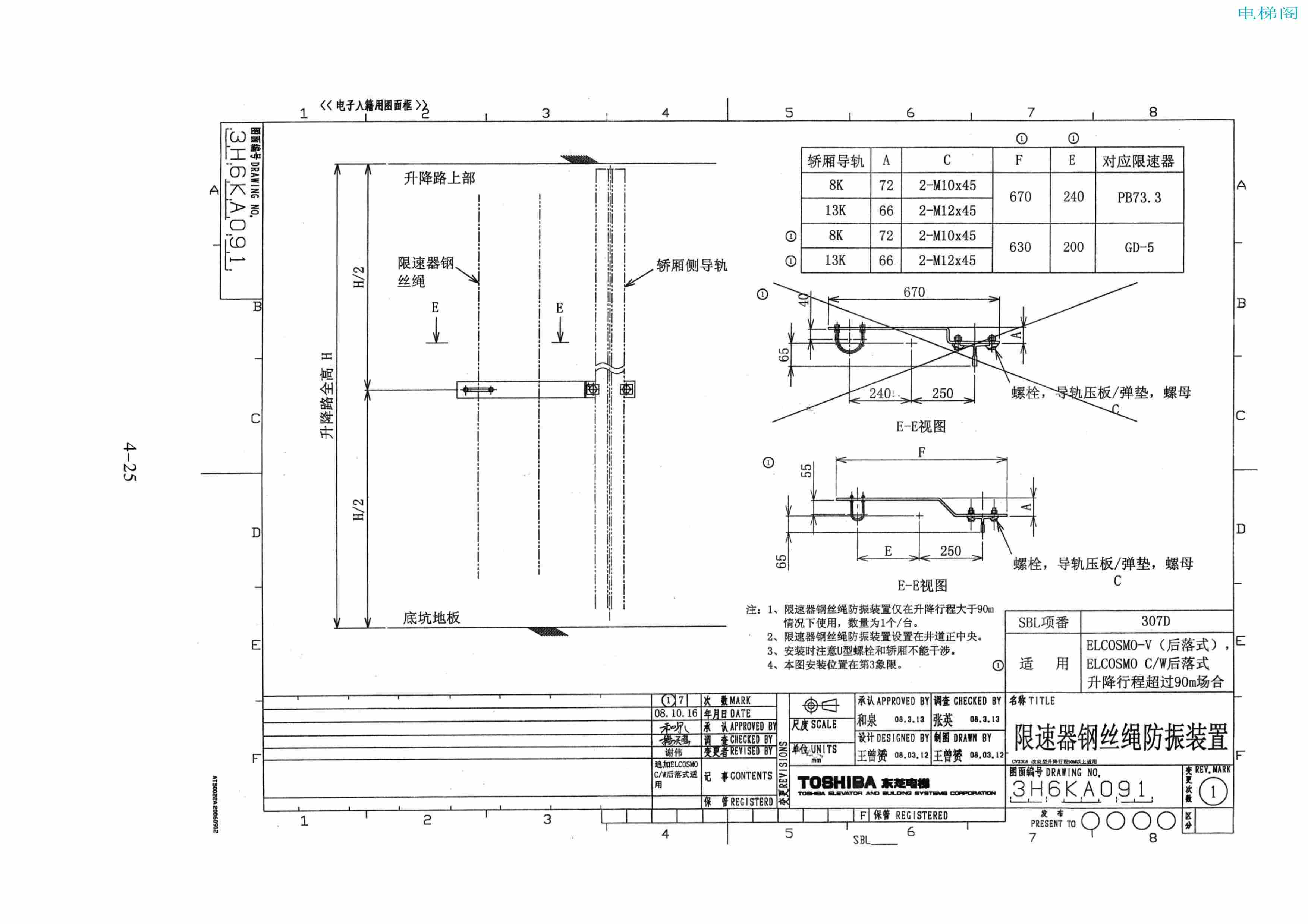 东芝电梯ELCOSMO-V（后对重）随机资料——部件安装图