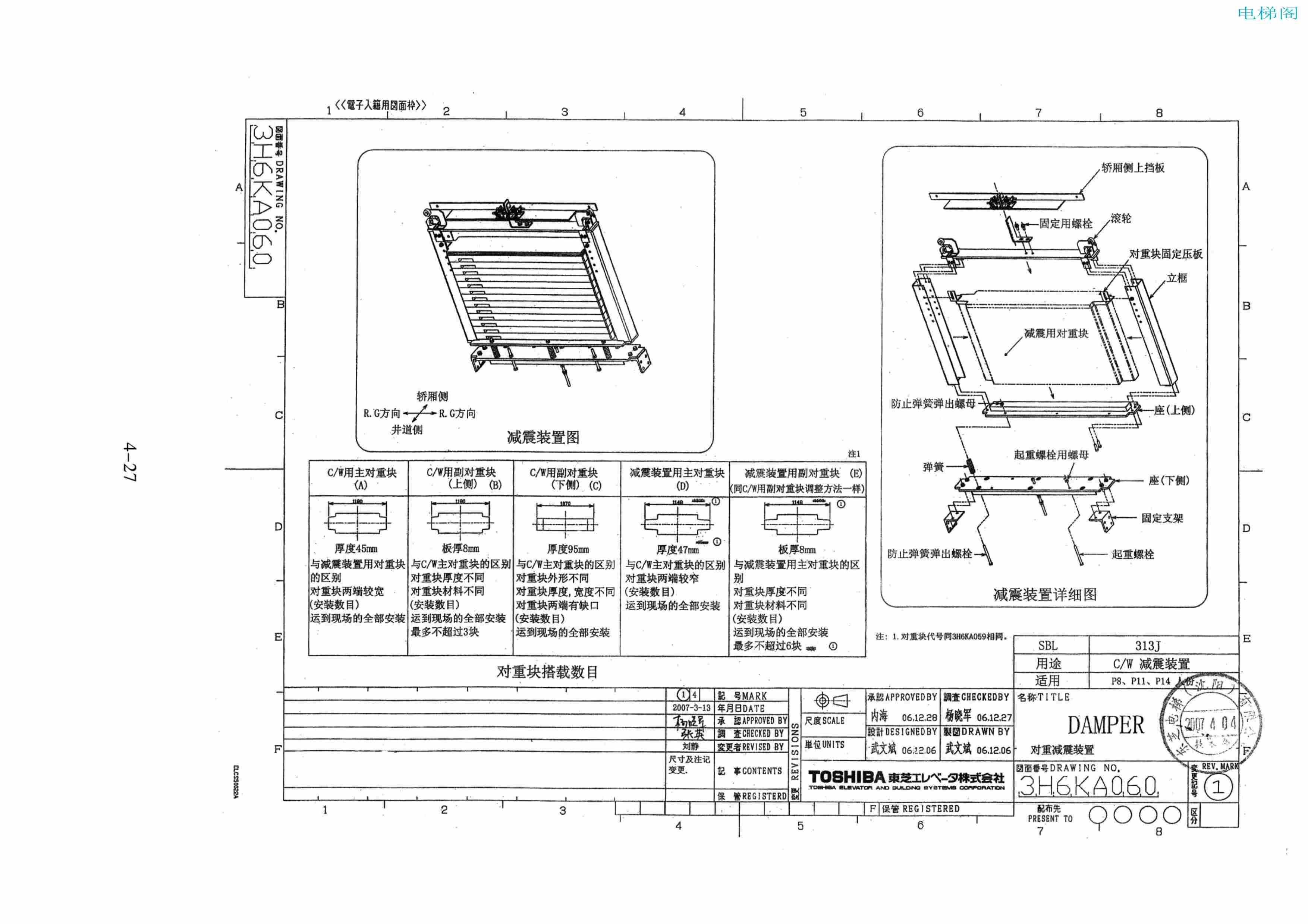 东芝电梯ELCOSMO-V（后对重）随机资料——部件安装图