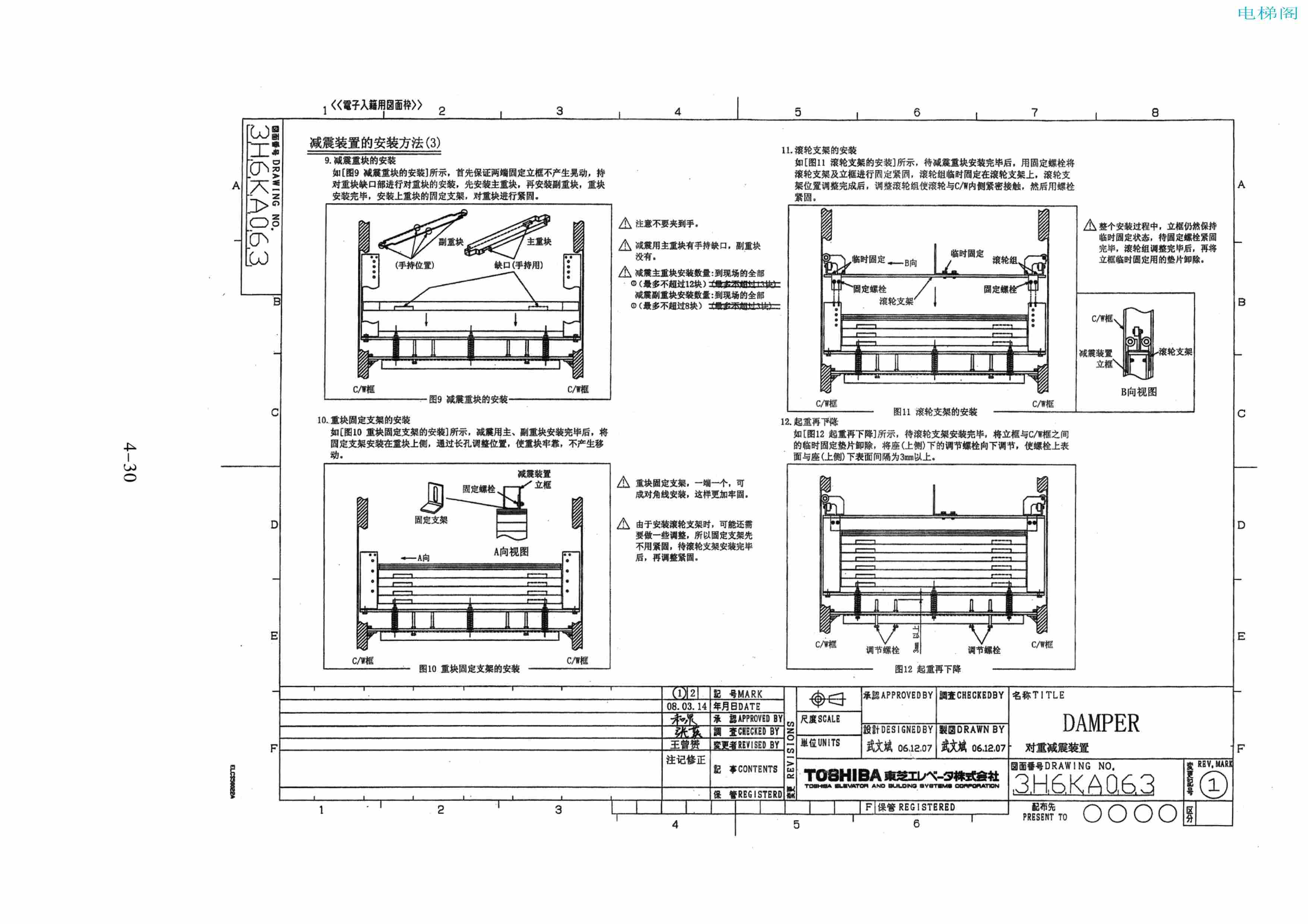 东芝电梯ELCOSMO-V（后对重）随机资料——部件安装图