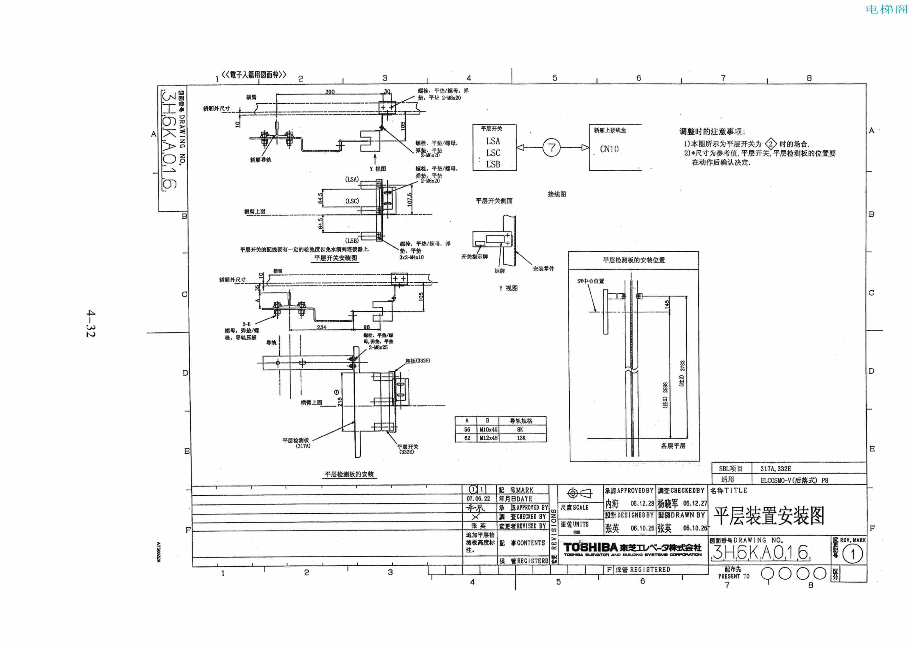 东芝电梯ELCOSMO-V（后对重）随机资料——部件安装图