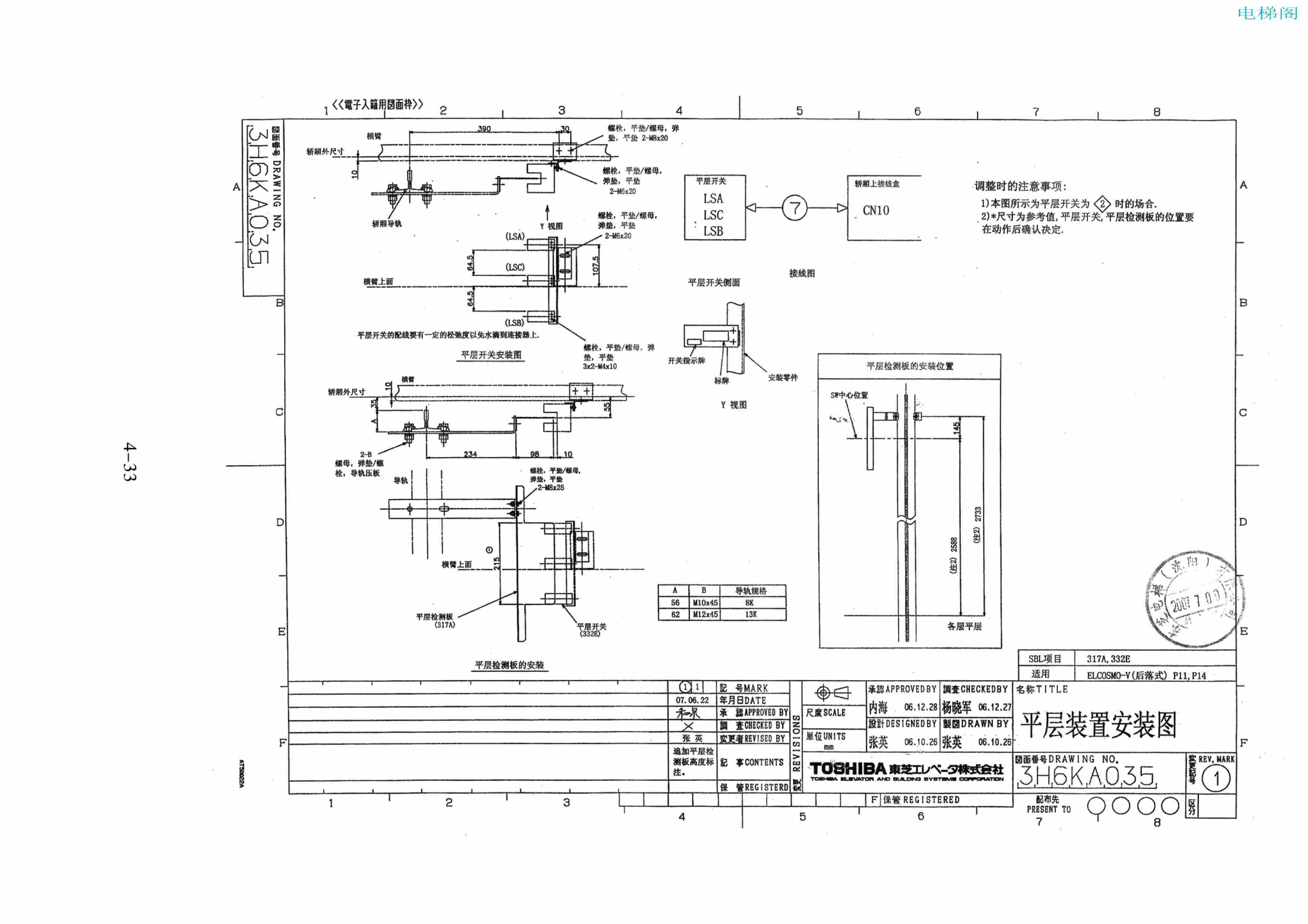 东芝电梯ELCOSMO-V（后对重）随机资料——部件安装图
