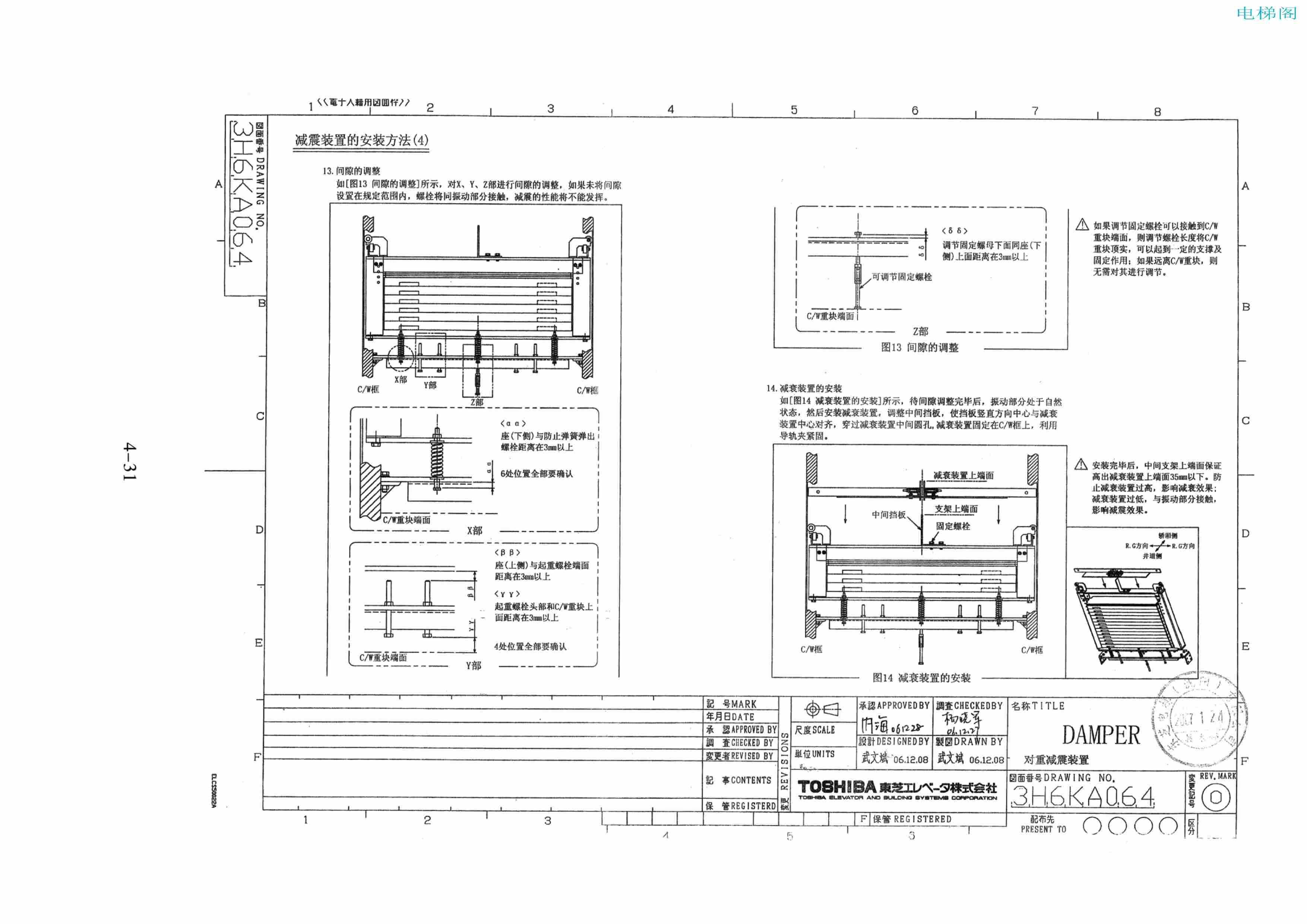 东芝电梯ELCOSMO-V（后对重）随机资料——部件安装图