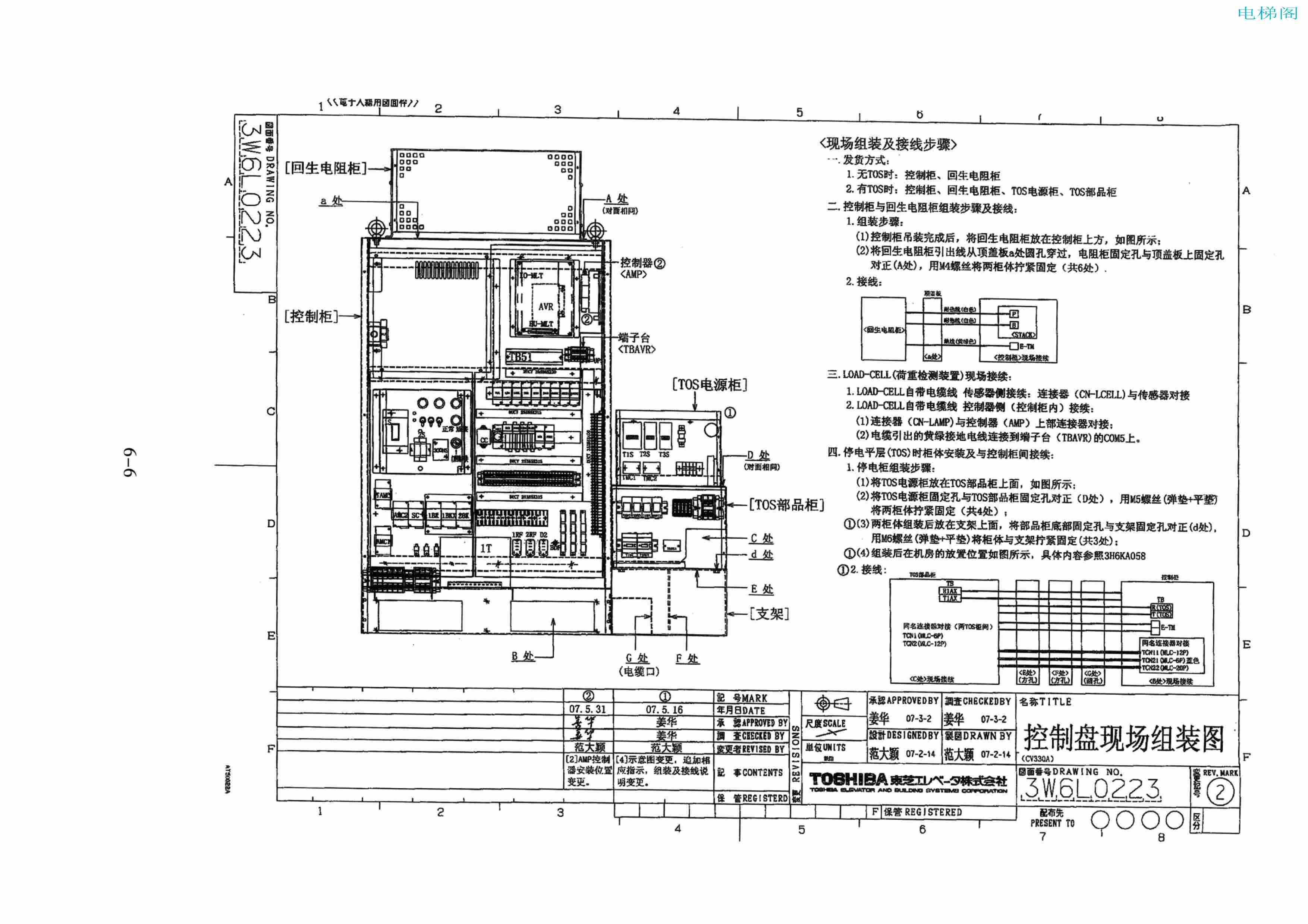 东芝电梯ELCOSMO-V（后对重）随机资料——电气敷线图
