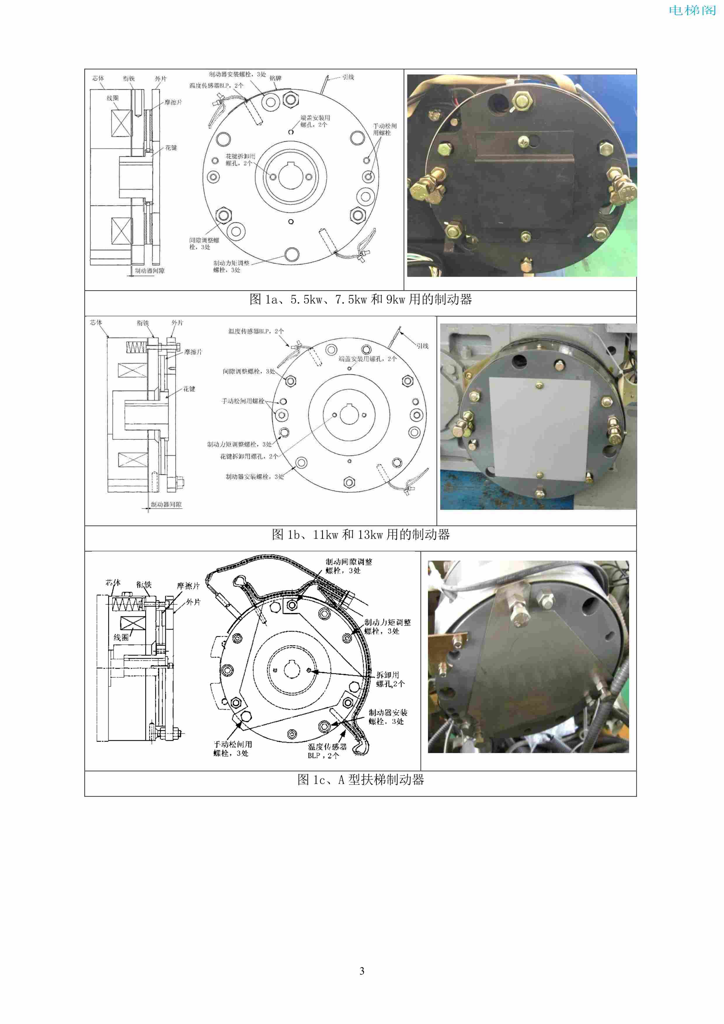 上海三菱电梯有限公司自动扶梯制动器维护作业要领汇编_4.jpg