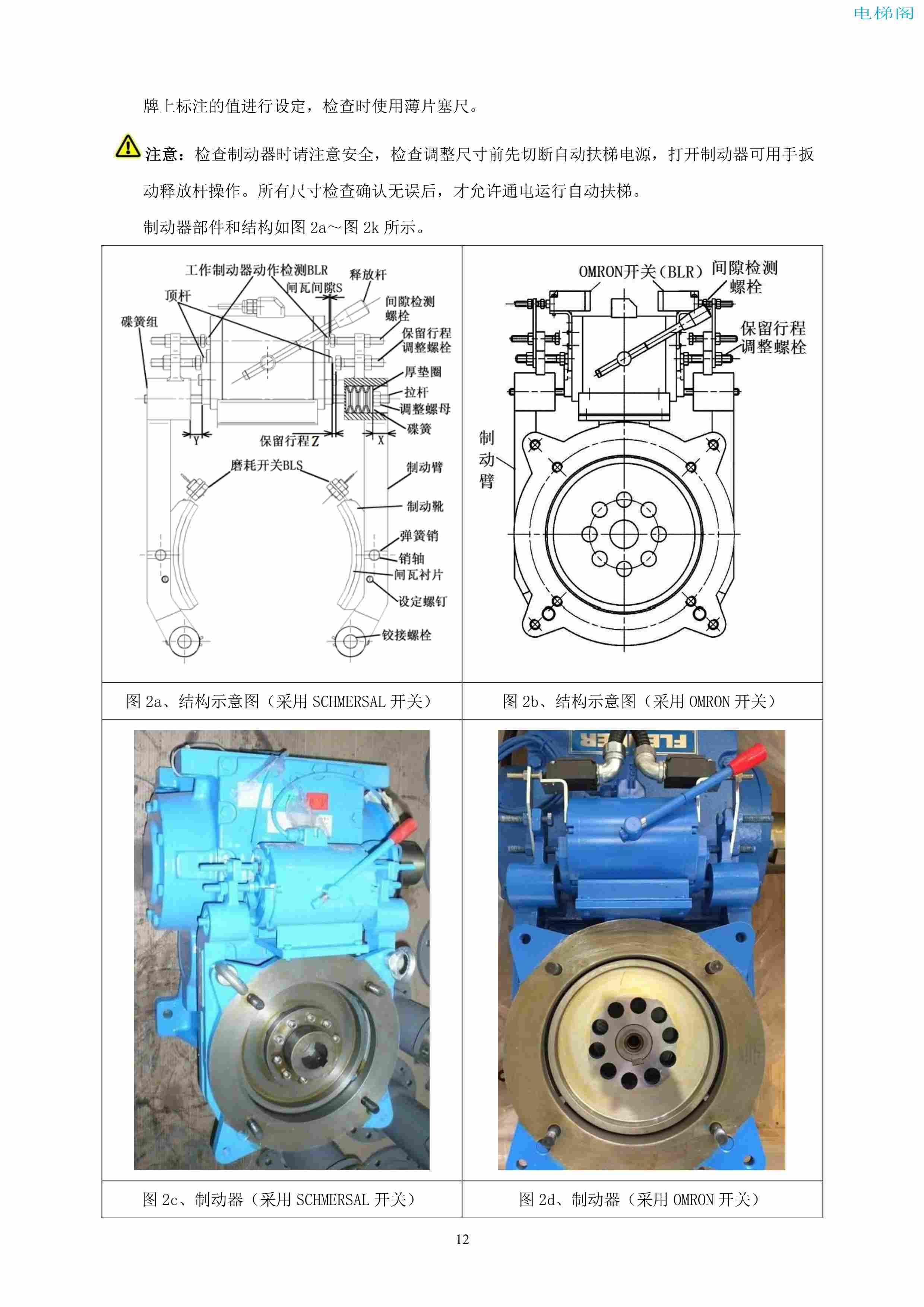 上海三菱电梯有限公司自动扶梯制动器维护作业要领汇编_13.jpg