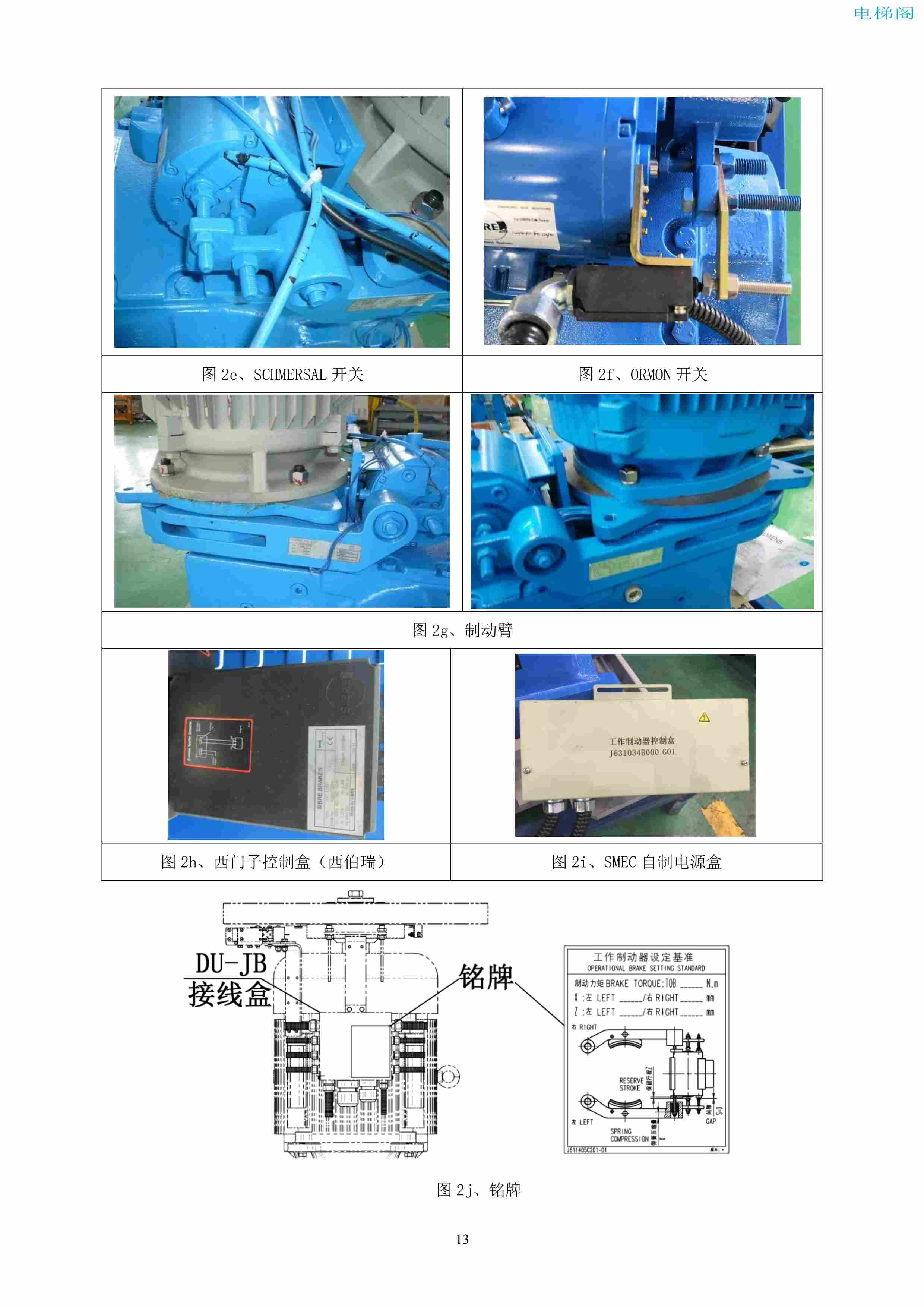 上海三菱电梯有限公司自动扶梯制动器维护作业要领汇编_14.jpg