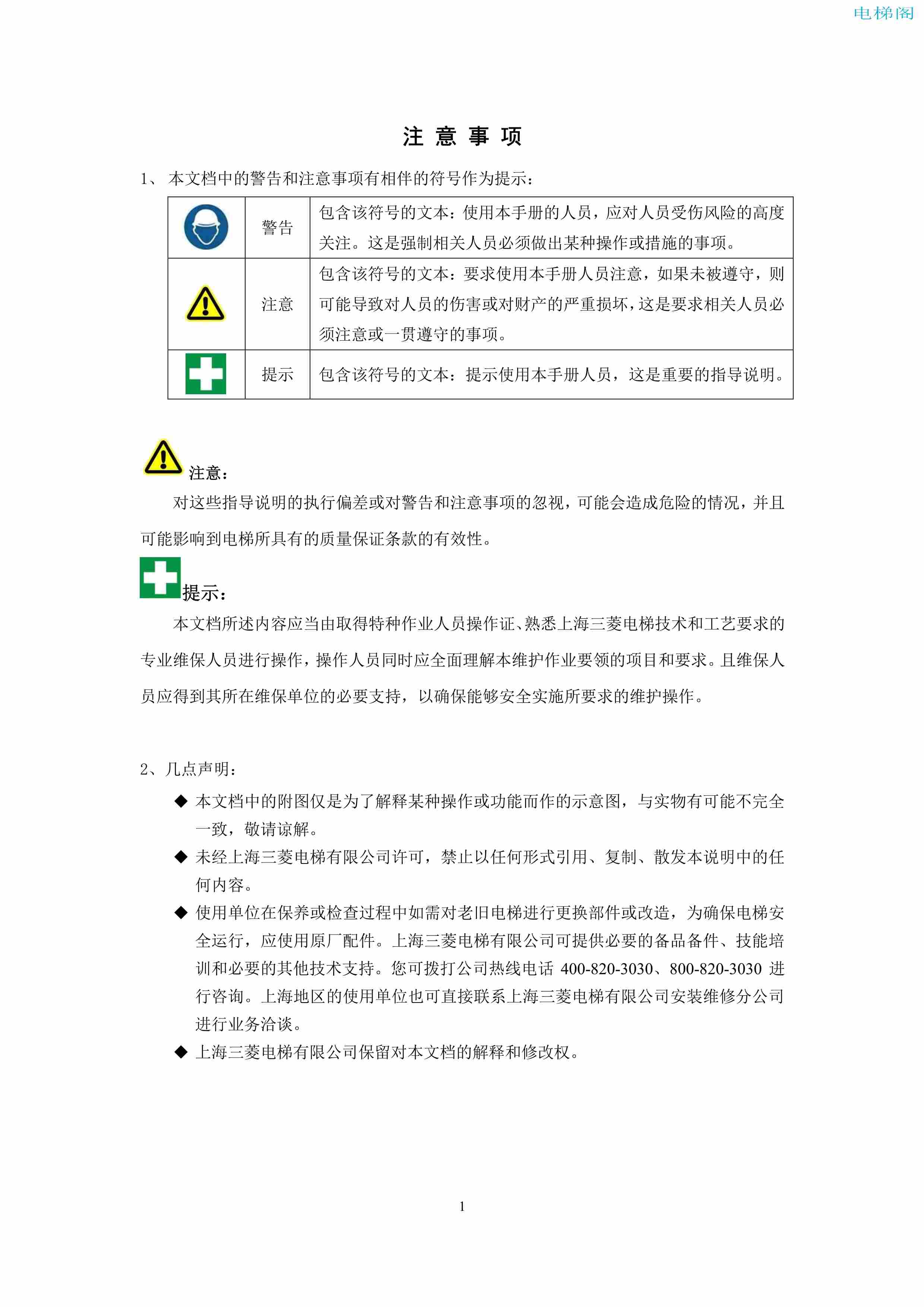 上海三菱电梯有限公司电梯制动器维护作业要领汇编_3.jpg