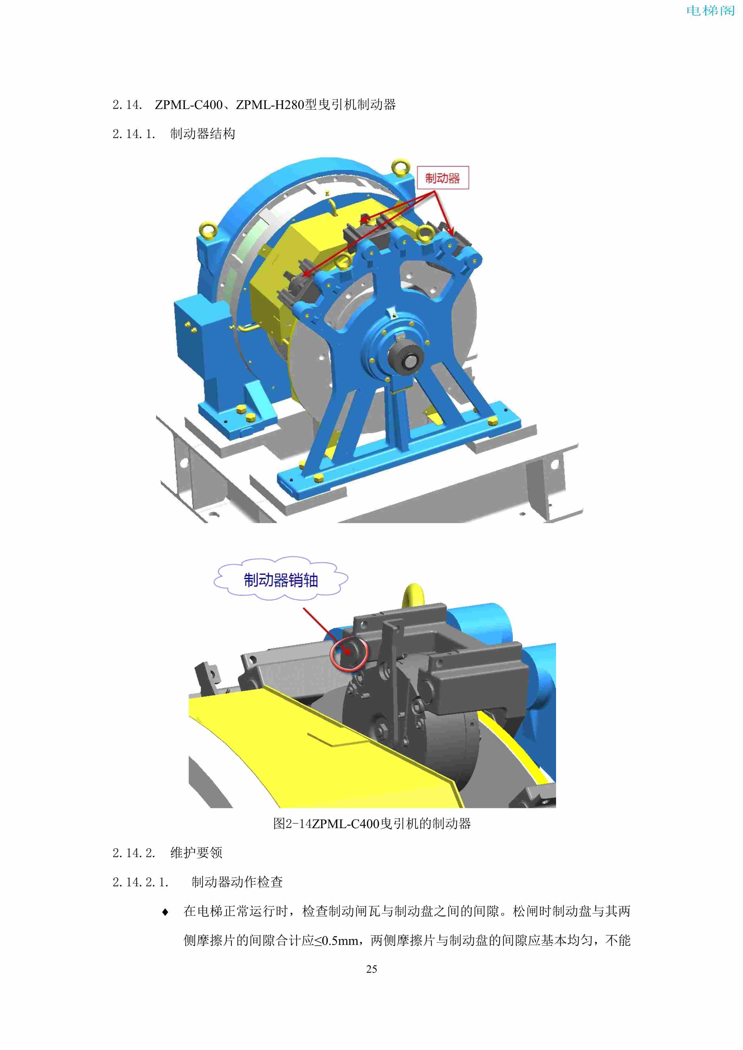 上海三菱电梯有限公司电梯制动器维护作业要领汇编_27.jpg