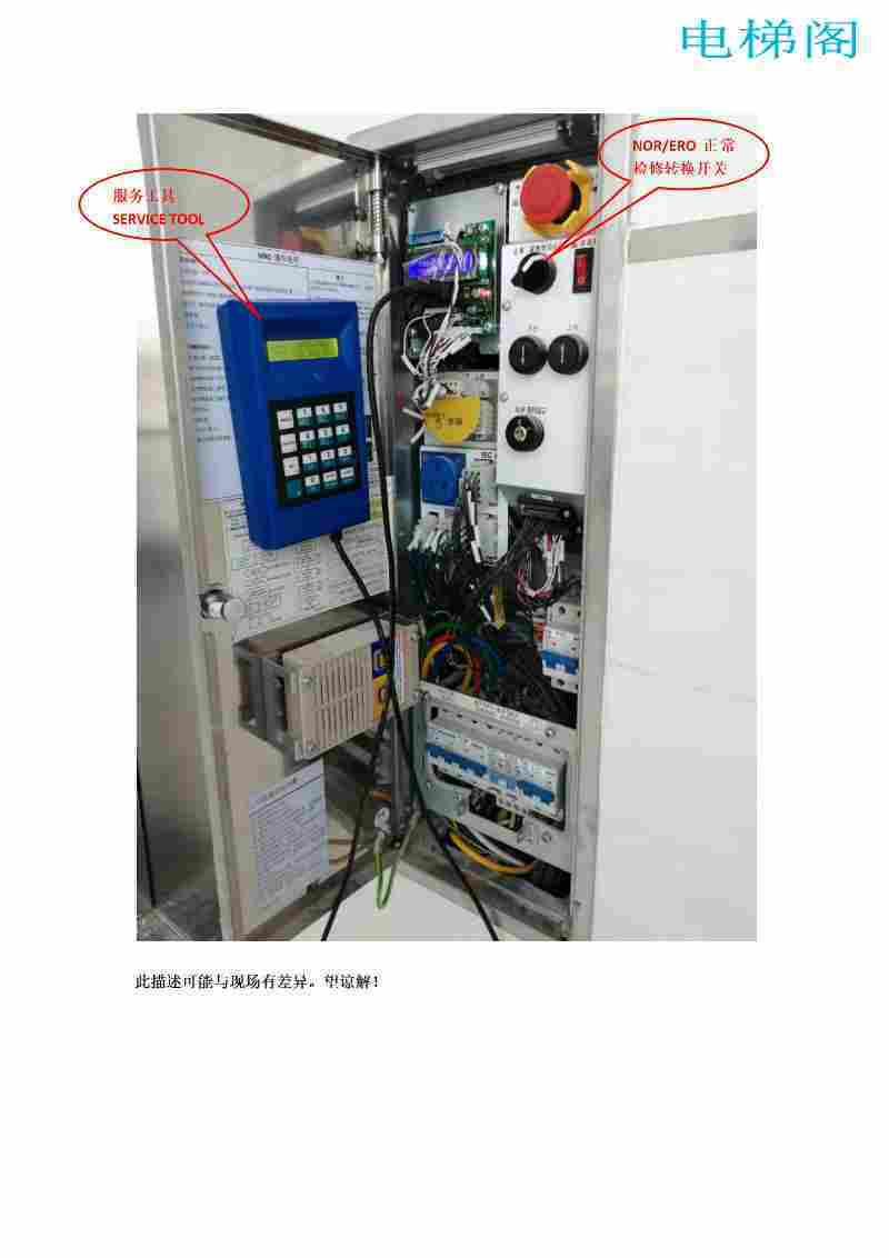 奥的斯无机房电梯ACD4-MRL轿厢防意外移动测试方法