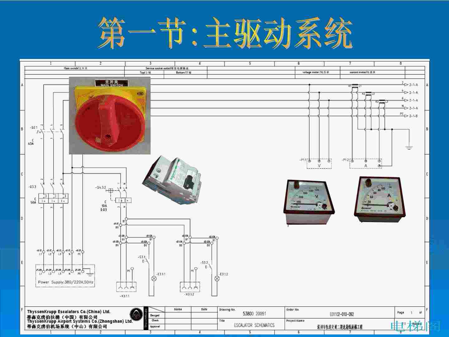 蒂森克虏伯自动扶梯电气原理图讲解