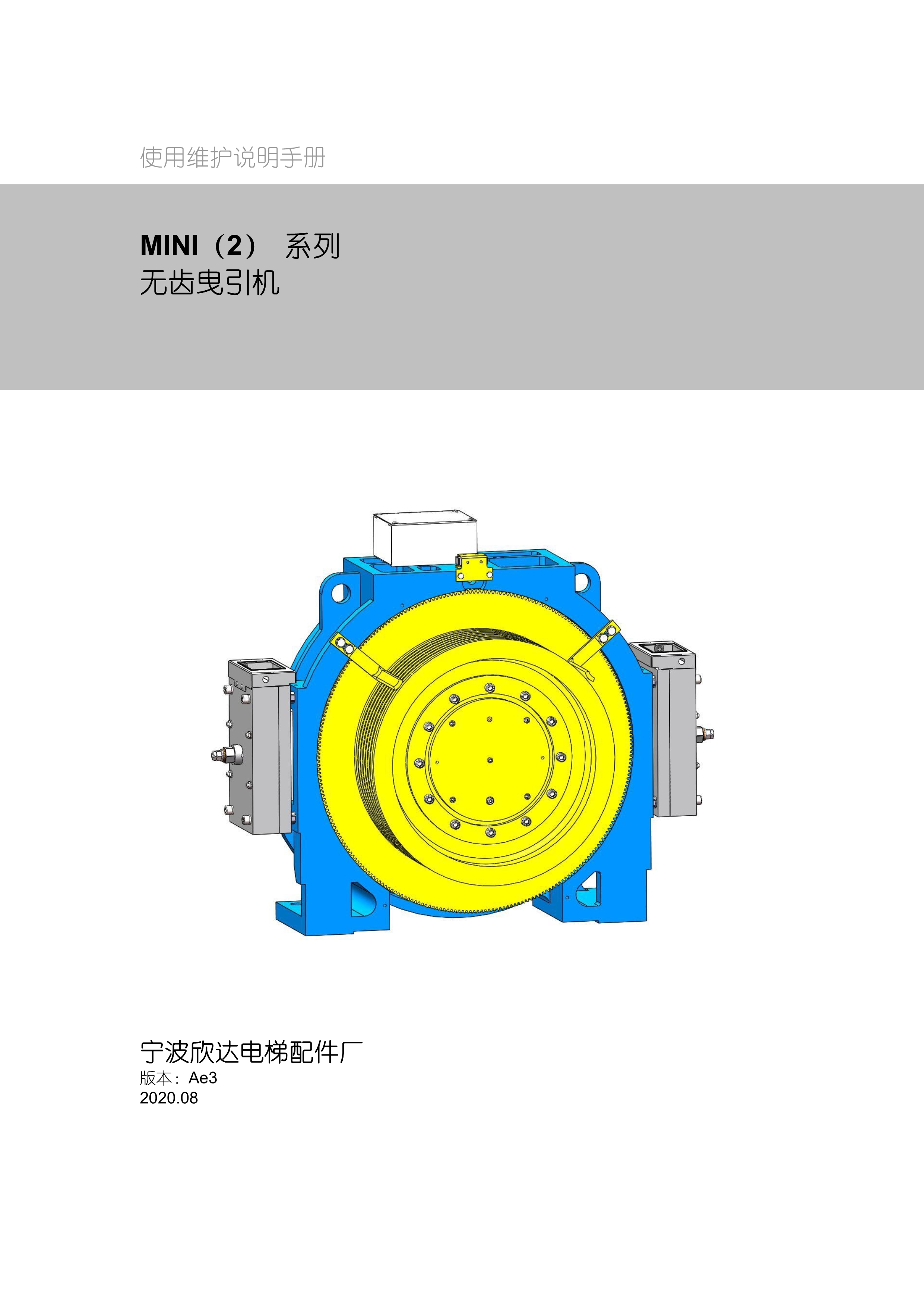 MINI（2） 系列__无齿曳引机_1.jpg
