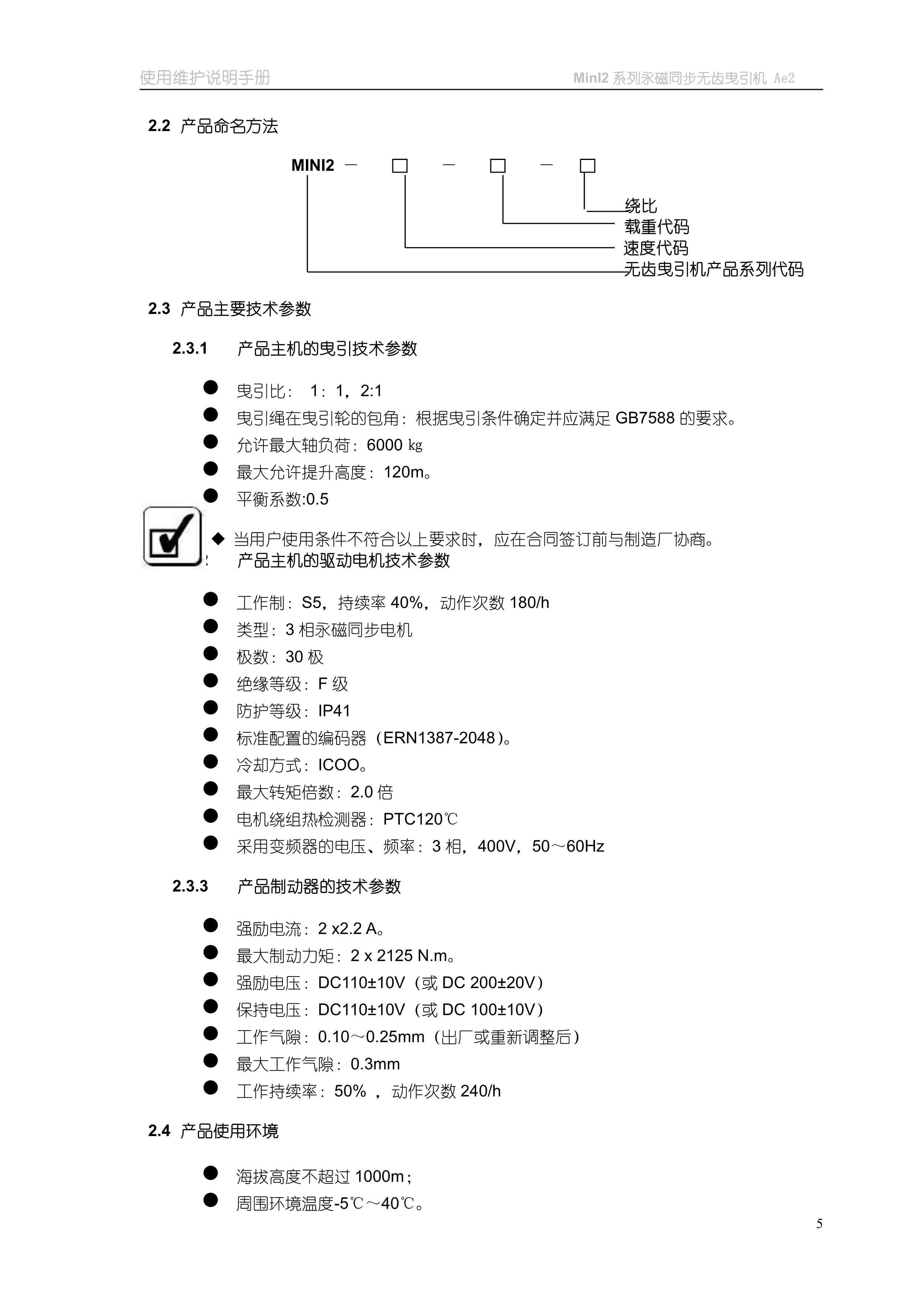 MINI（2） 系列__无齿曳引机_5.jpg