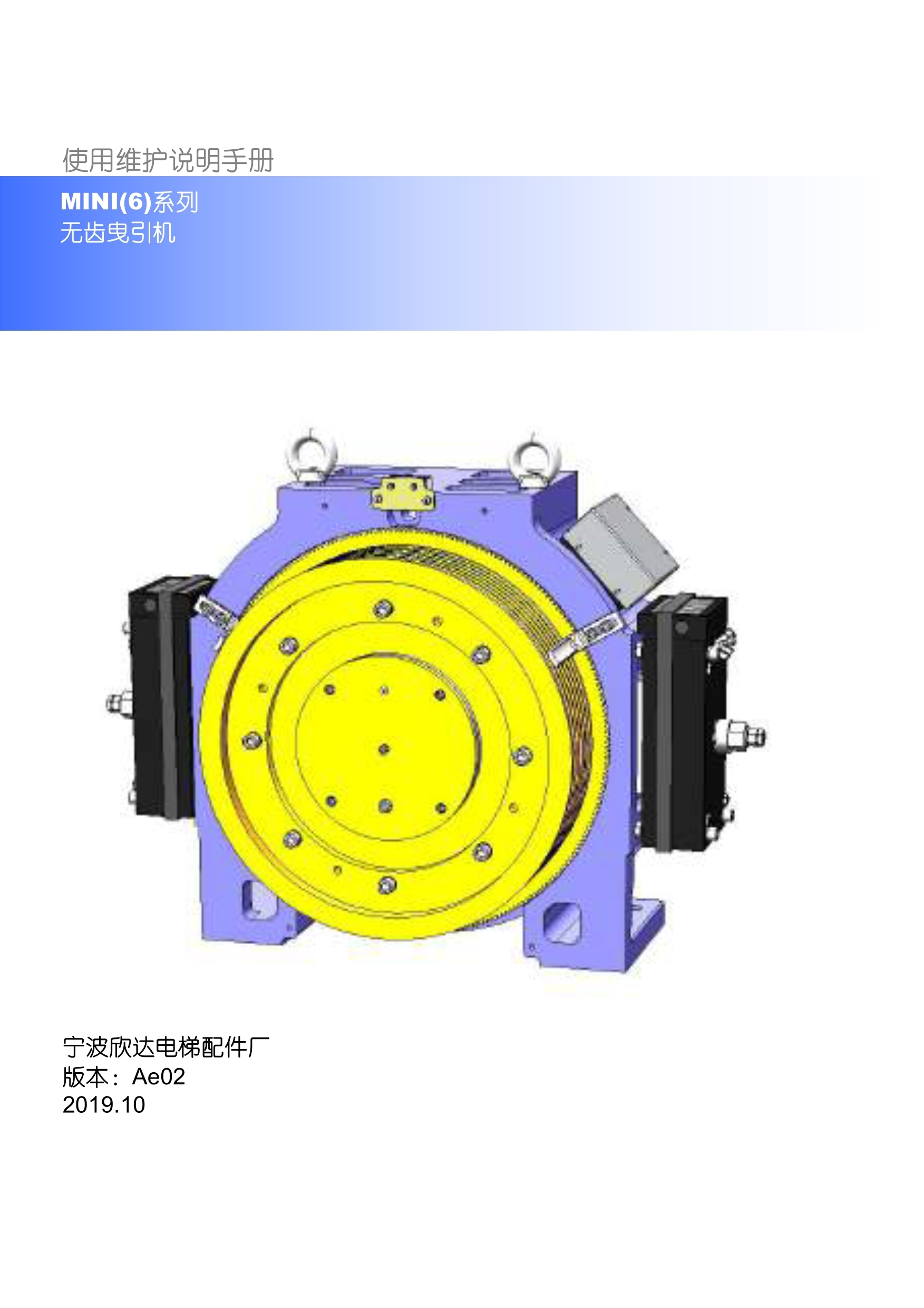 MINI(6)系列__无齿曳引机_1.jpg