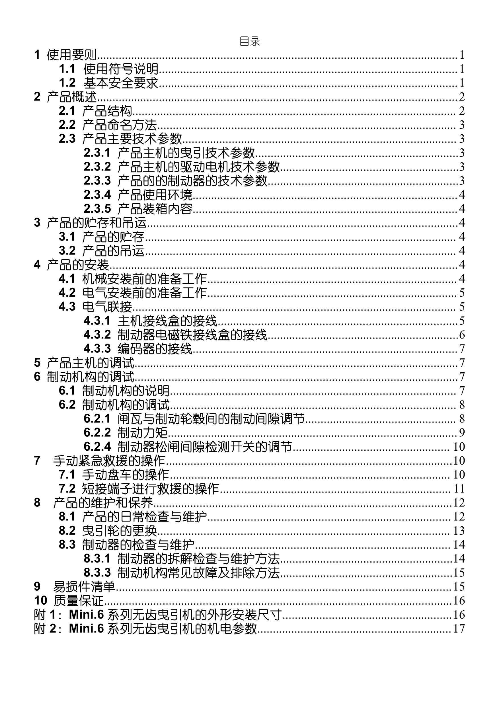 MINI(6)系列__无齿曳引机_2.jpg