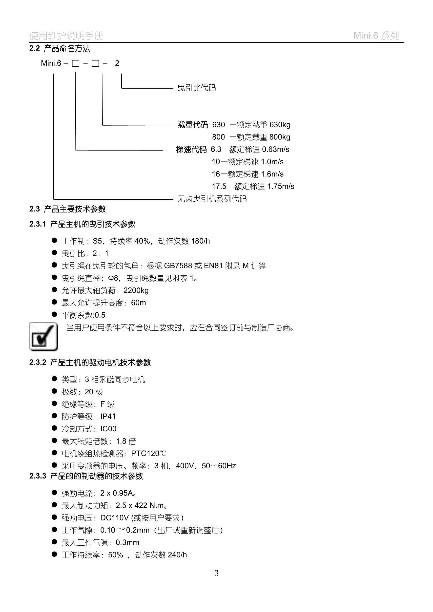 MINI(6)系列__无齿曳引机_5.jpg