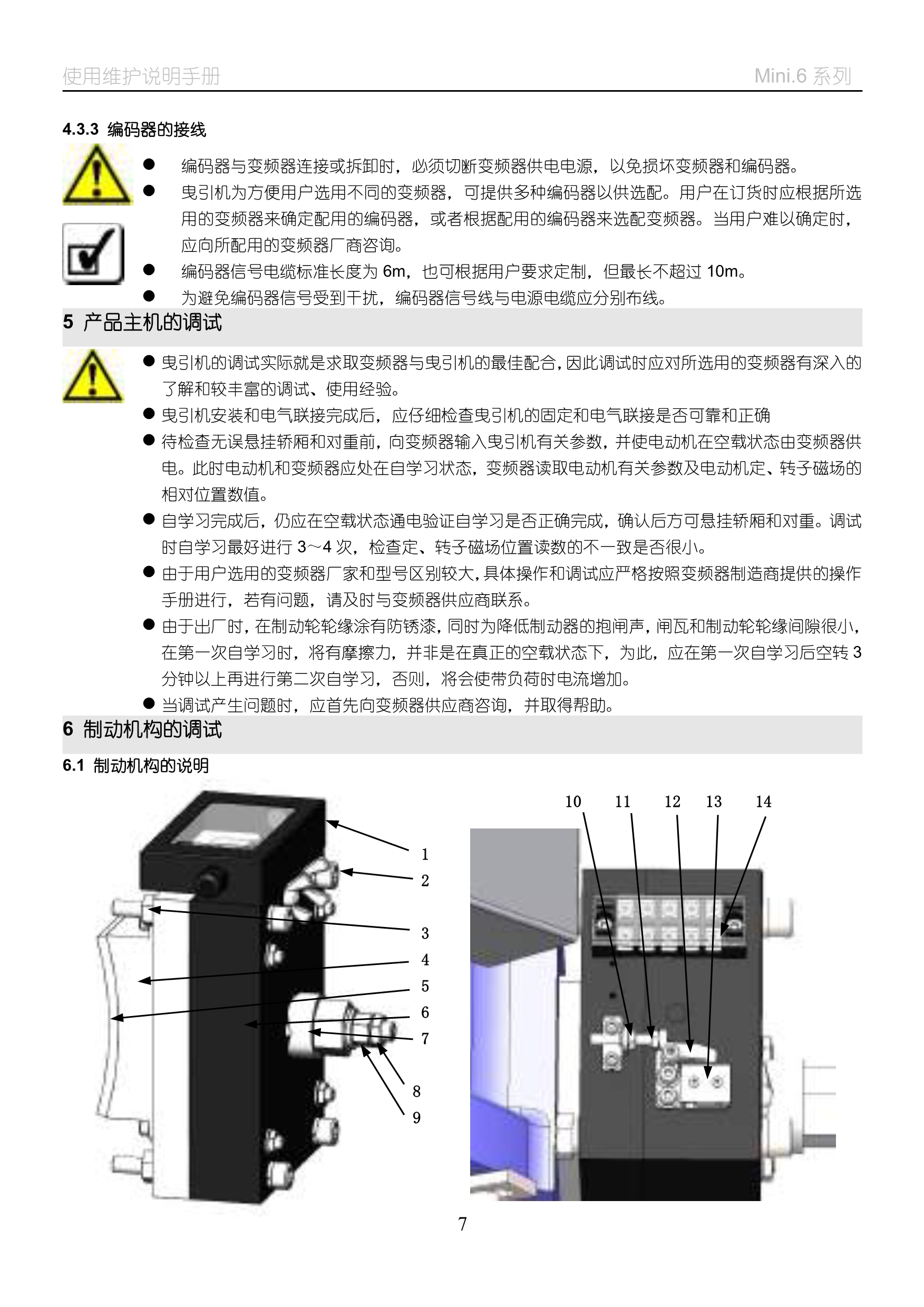 MINI(6)系列__无齿曳引机_9.jpg