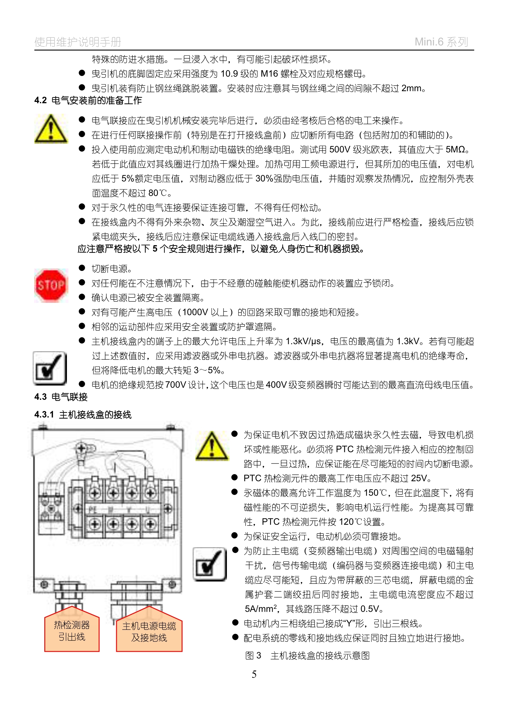 MINI(6)系列__无齿曳引机_7.jpg