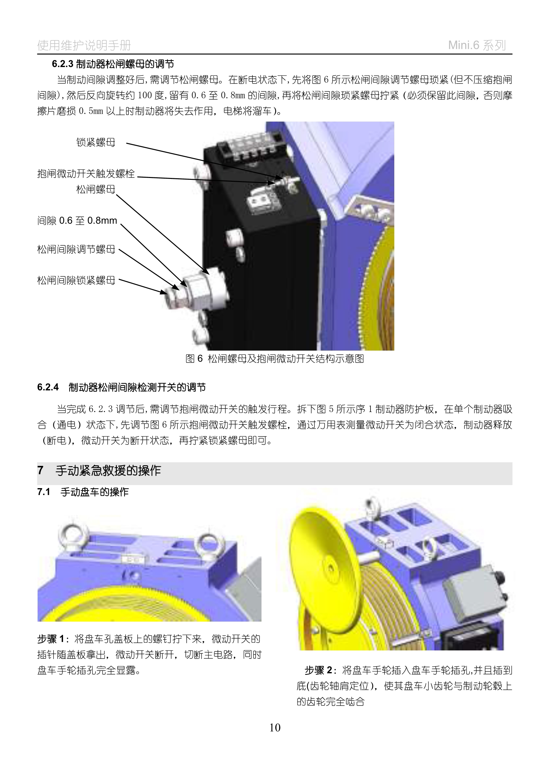 MINI(6)系列__无齿曳引机_12.jpg