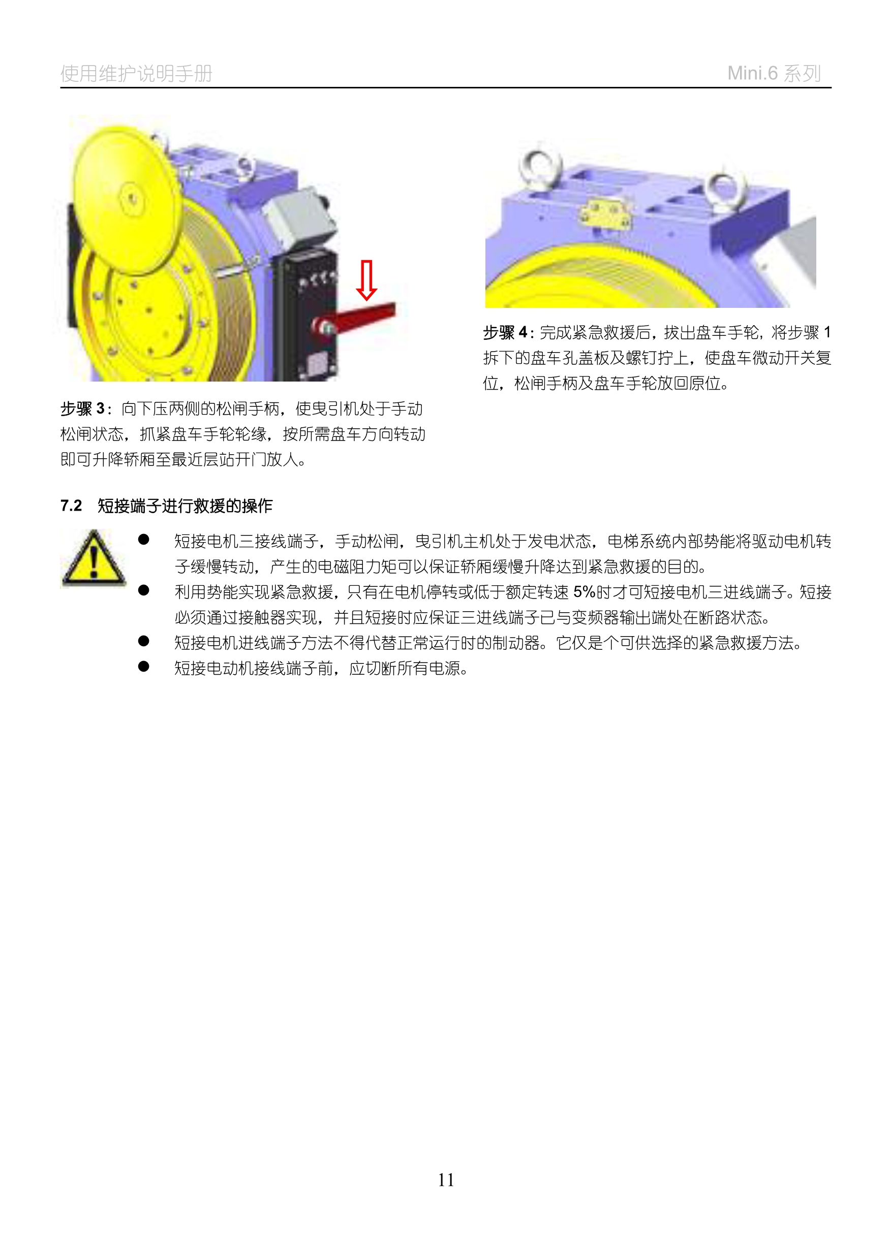 MINI(6)系列__无齿曳引机_13.jpg