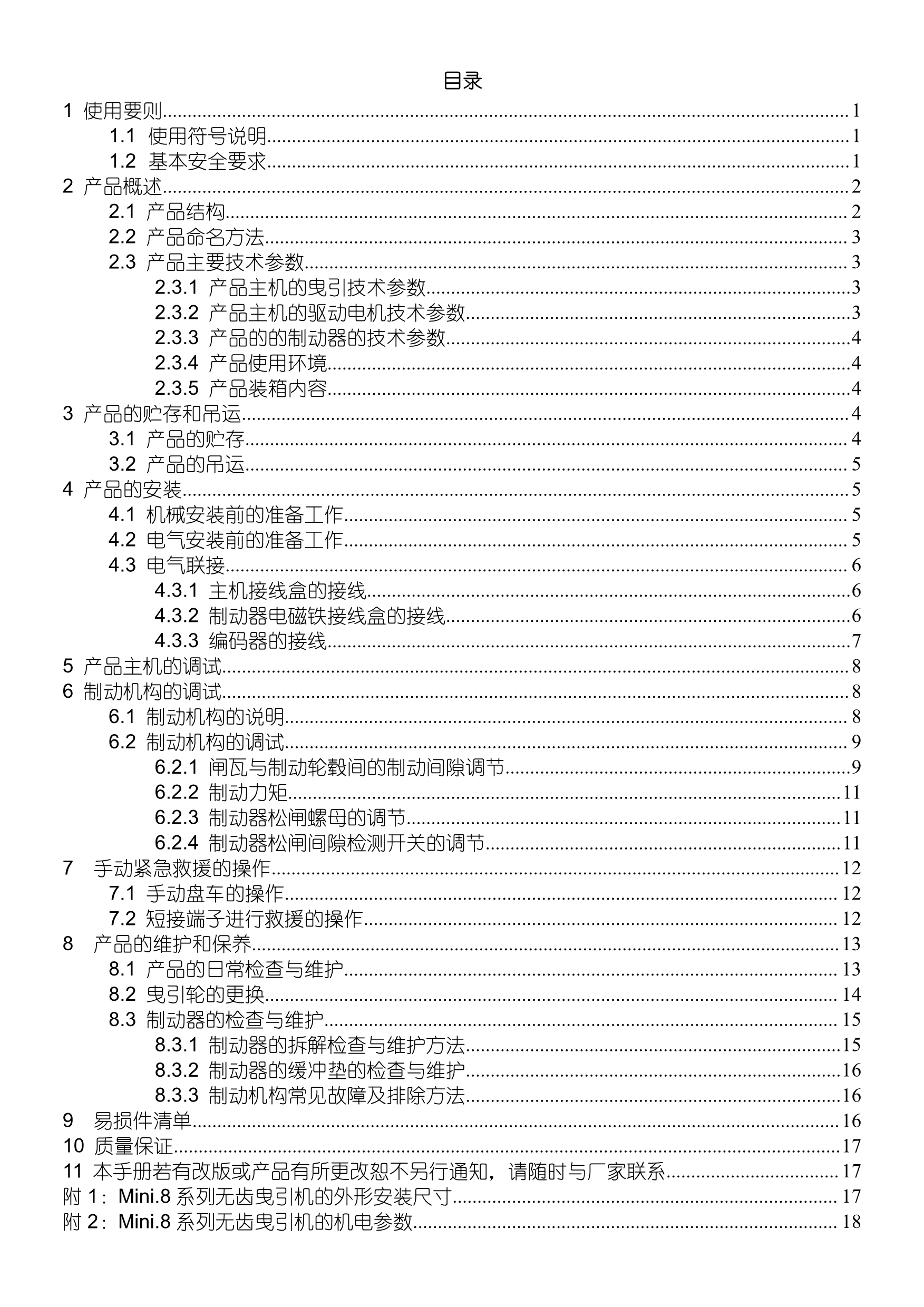 MINI(8)系列__无齿曳引机_2.jpg