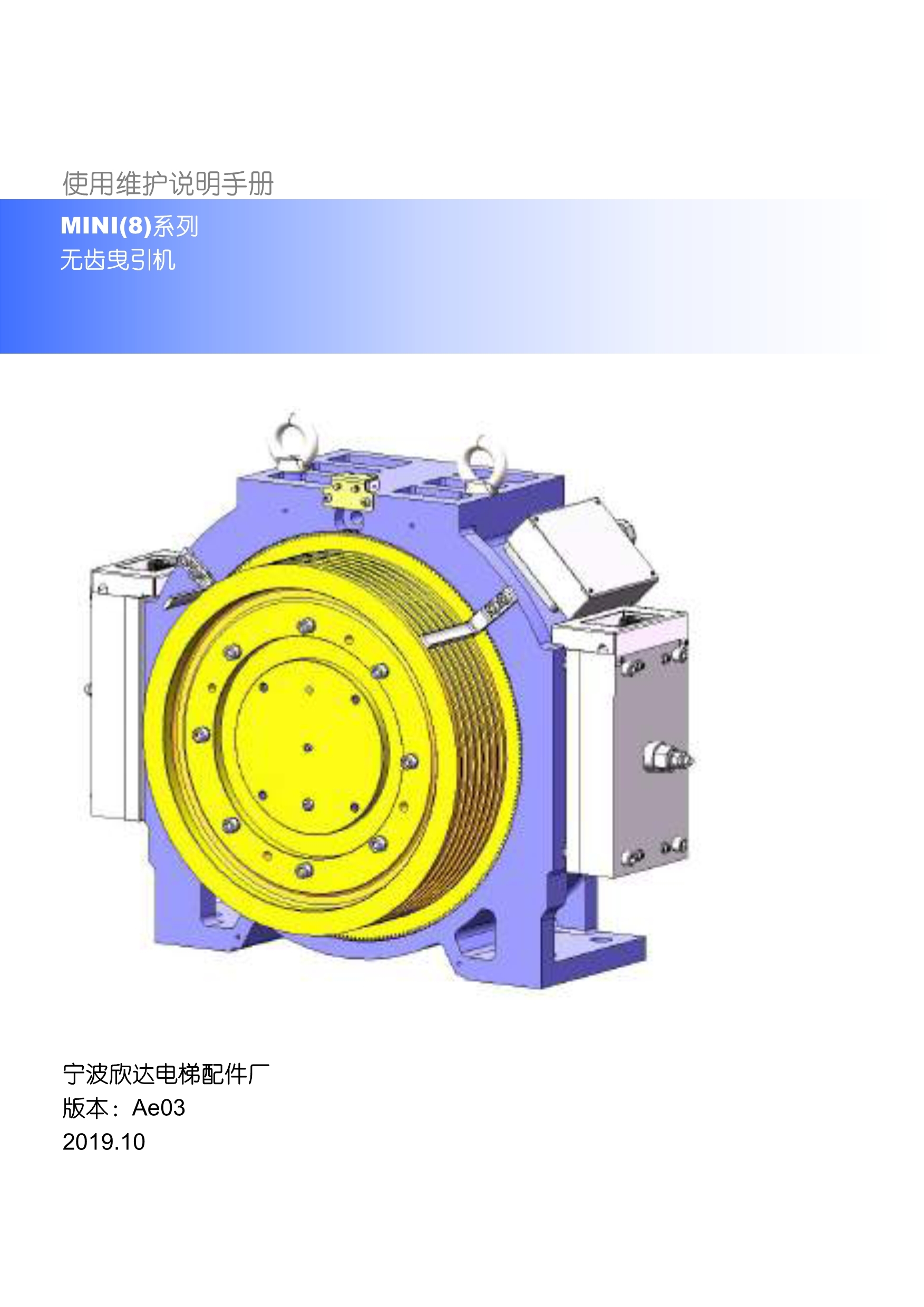 MINI(8)系列__无齿曳引机_1.jpg