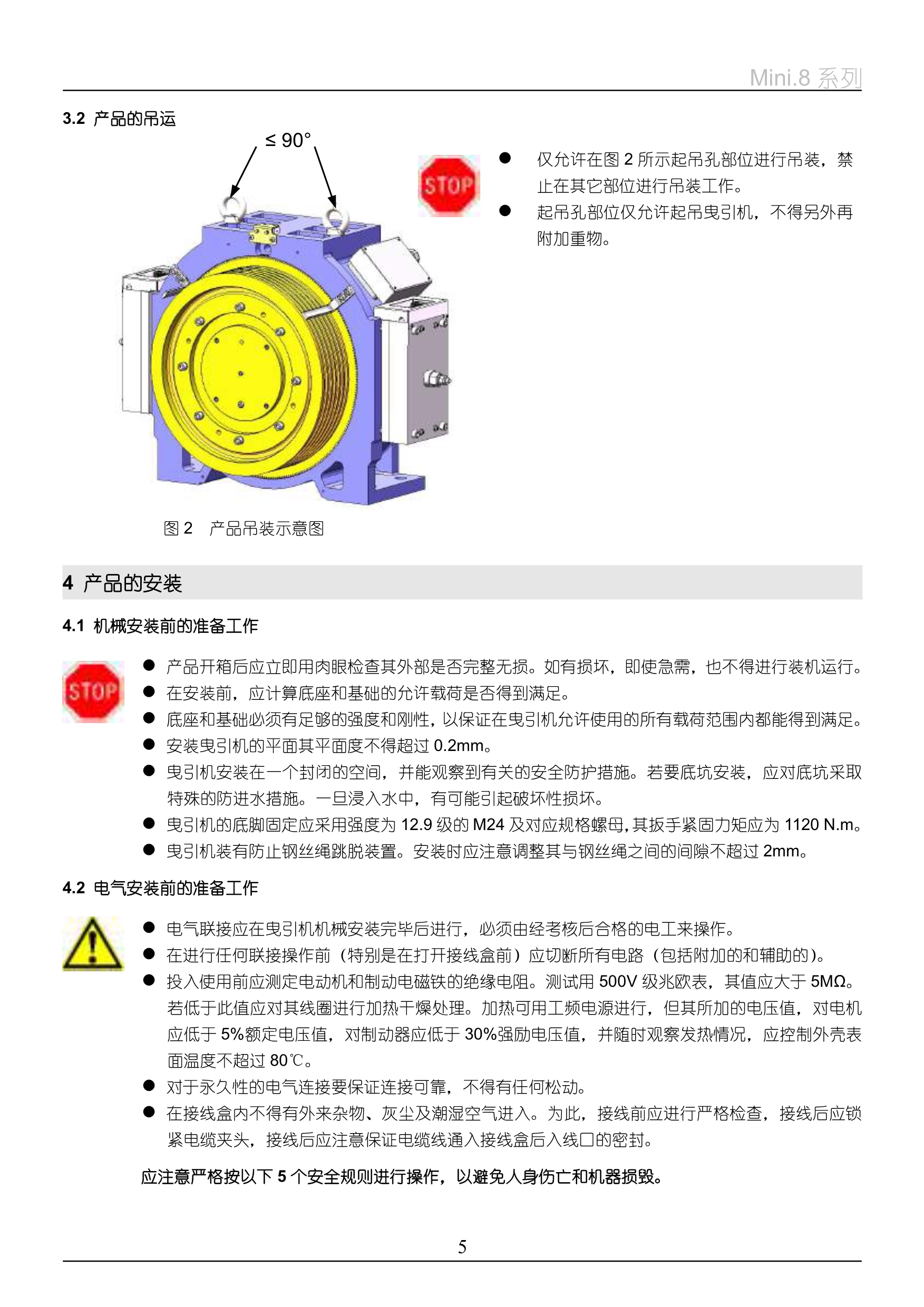 MINI(8)系列__无齿曳引机_7.jpg