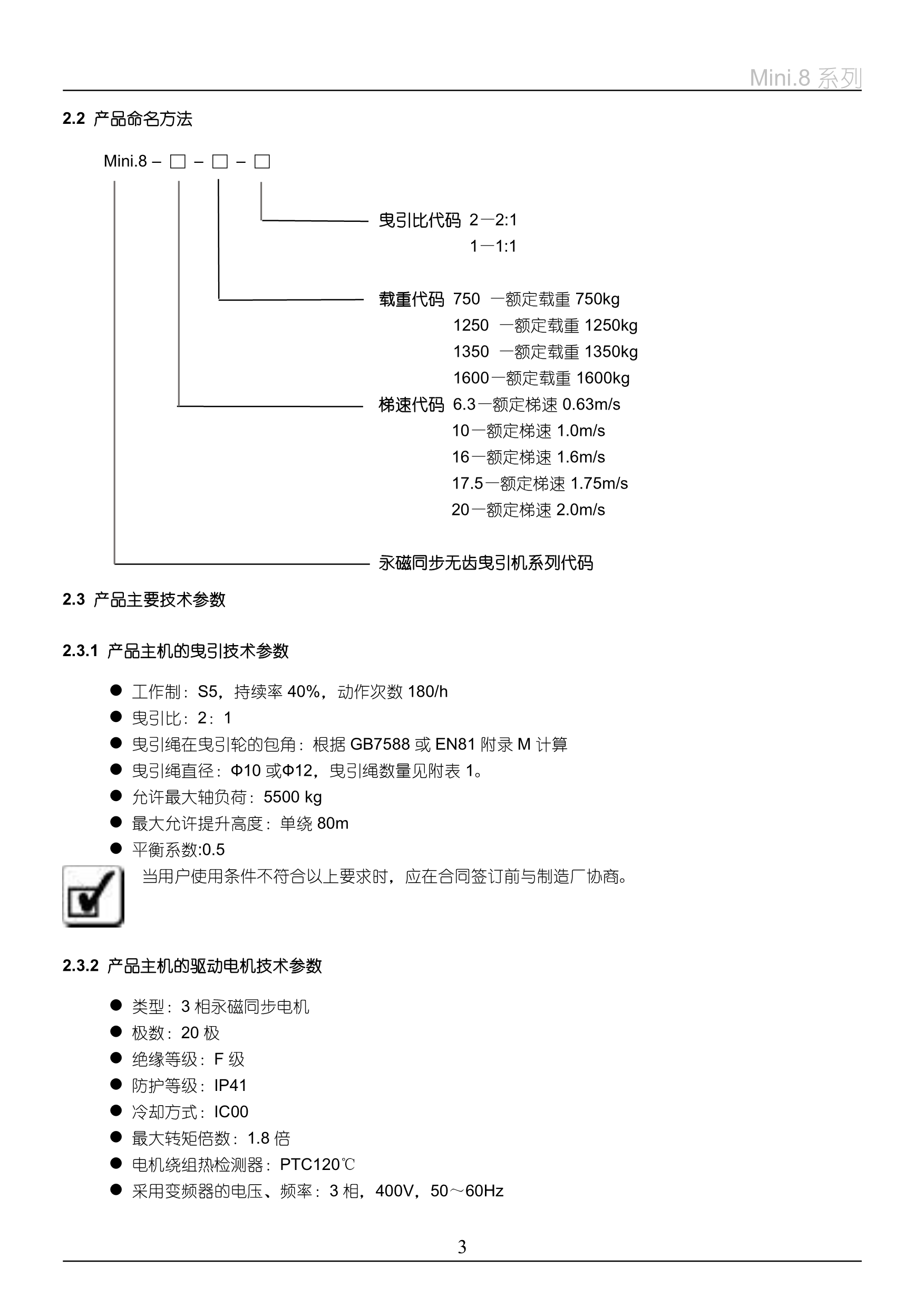 MINI(8)系列__无齿曳引机_5.jpg