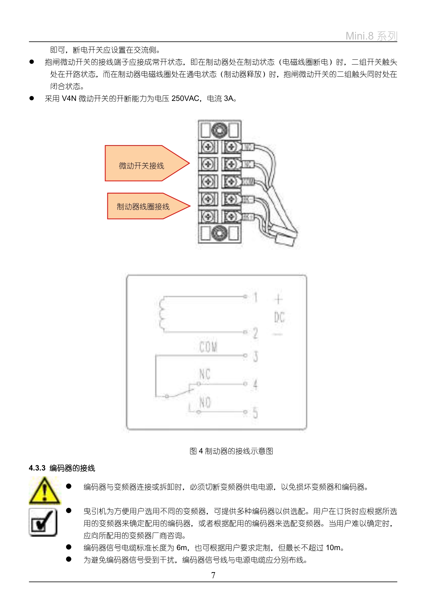 MINI(8)系列__无齿曳引机_9.jpg