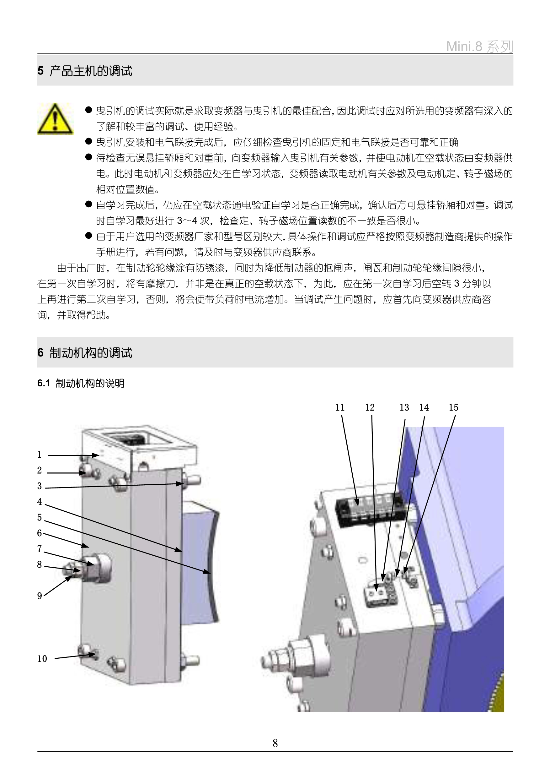 MINI(8)系列__无齿曳引机_10.jpg