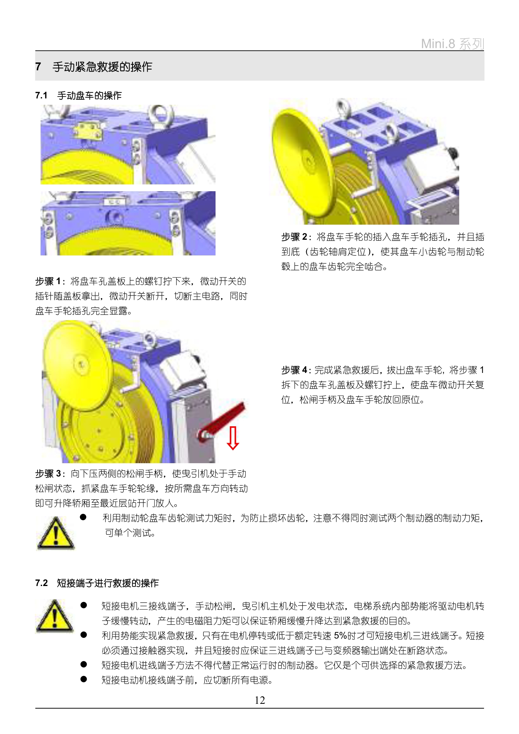 MINI(8)系列__无齿曳引机_14.jpg