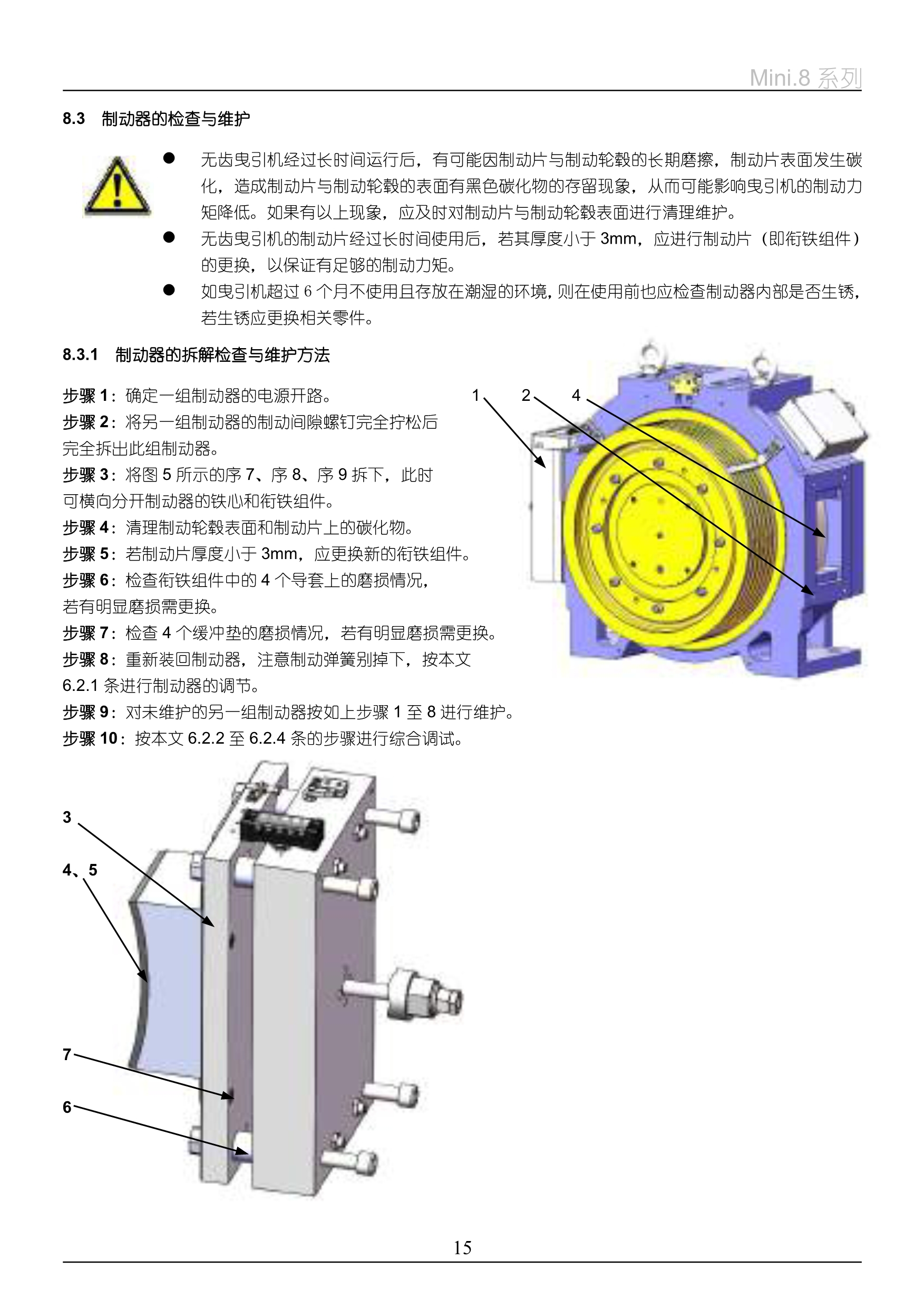 MINI(8)系列__无齿曳引机_17.jpg