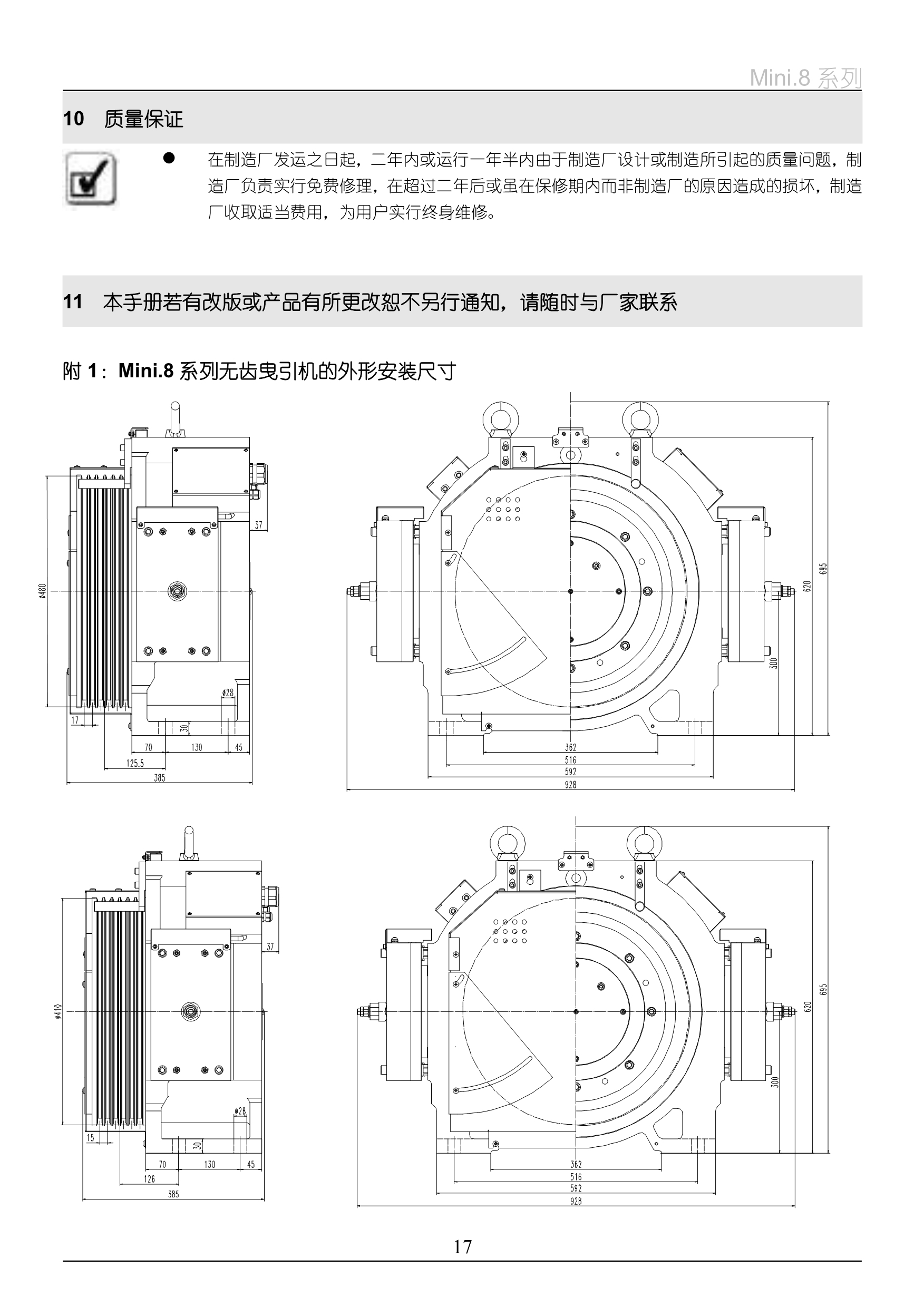 MINI(8)系列__无齿曳引机_19.jpg