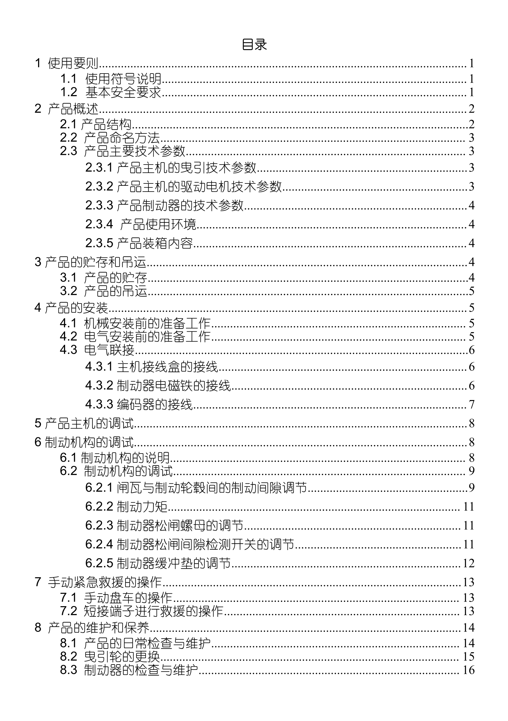 Mini.5(X)系列__永磁同步无齿曳引机_2.jpg