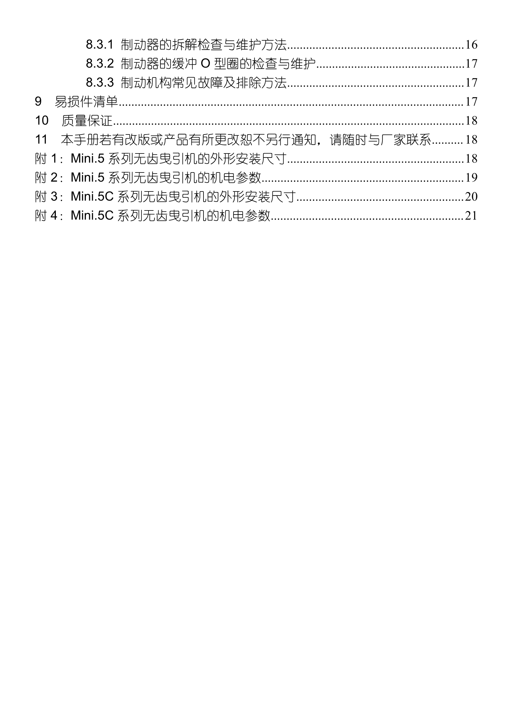 Mini.5(X)系列__永磁同步无齿曳引机_3.jpg