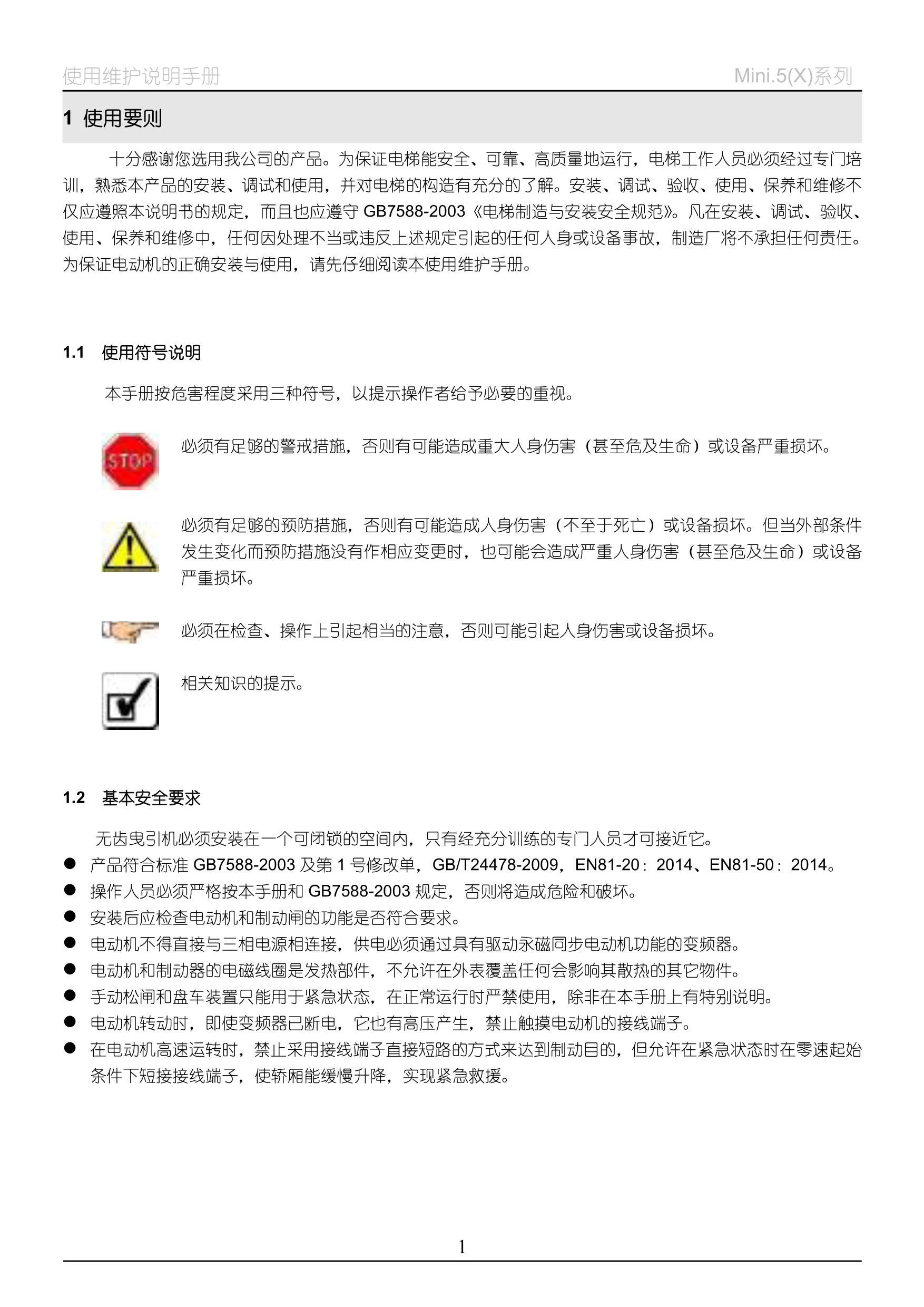 Mini.5(X)系列__永磁同步无齿曳引机_4.jpg