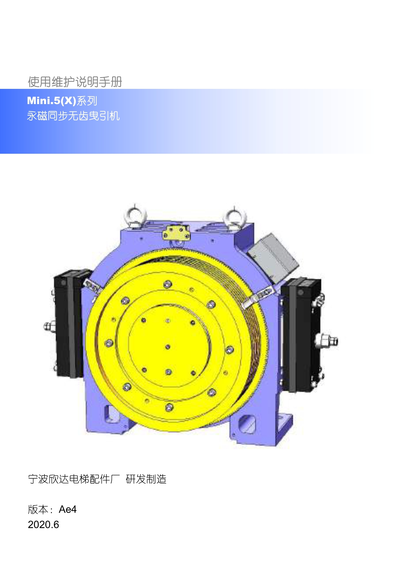 Mini.5(X)系列__永磁同步无齿曳引机_1.jpg