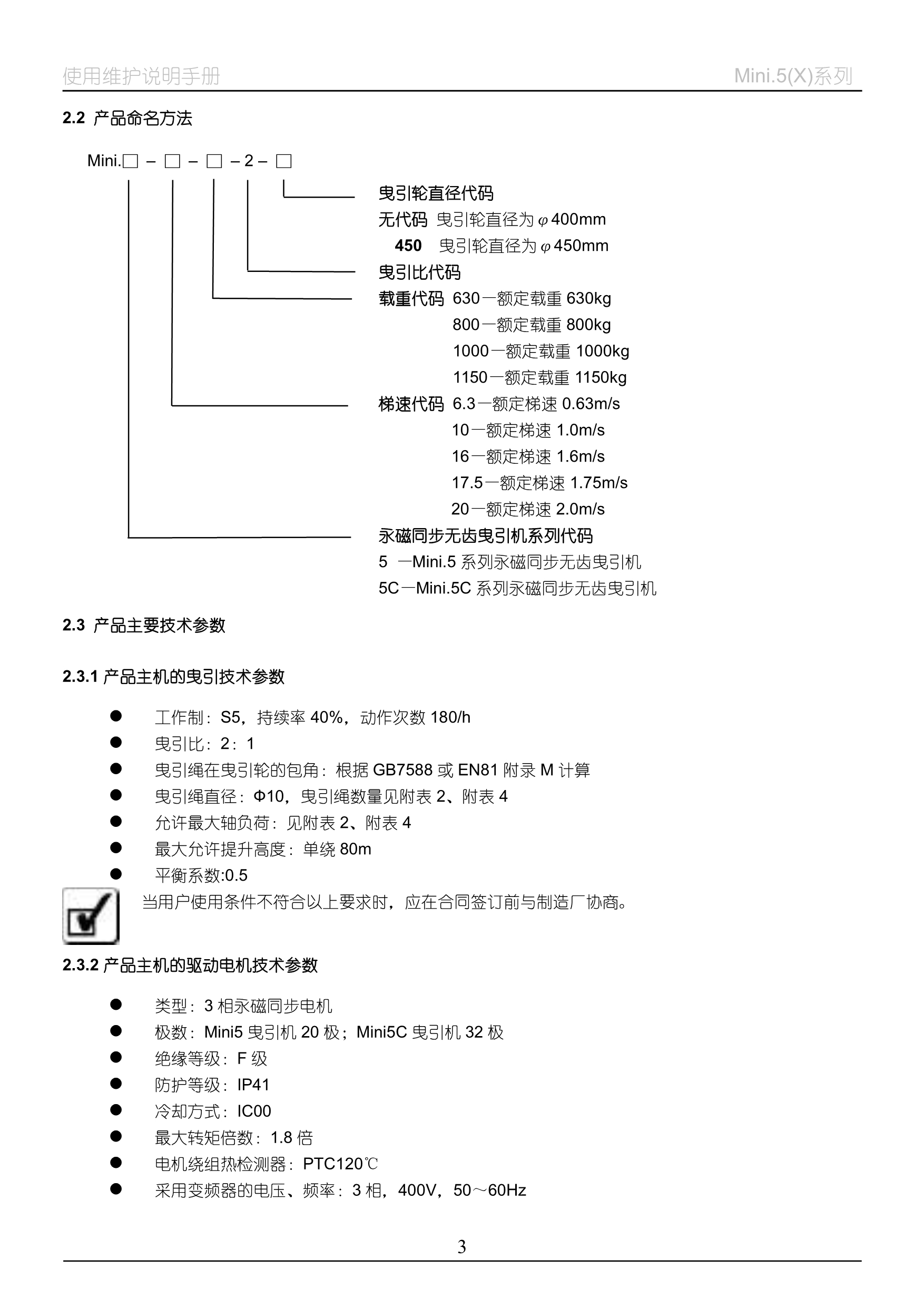 Mini.5(X)系列__永磁同步无齿曳引机_6.jpg