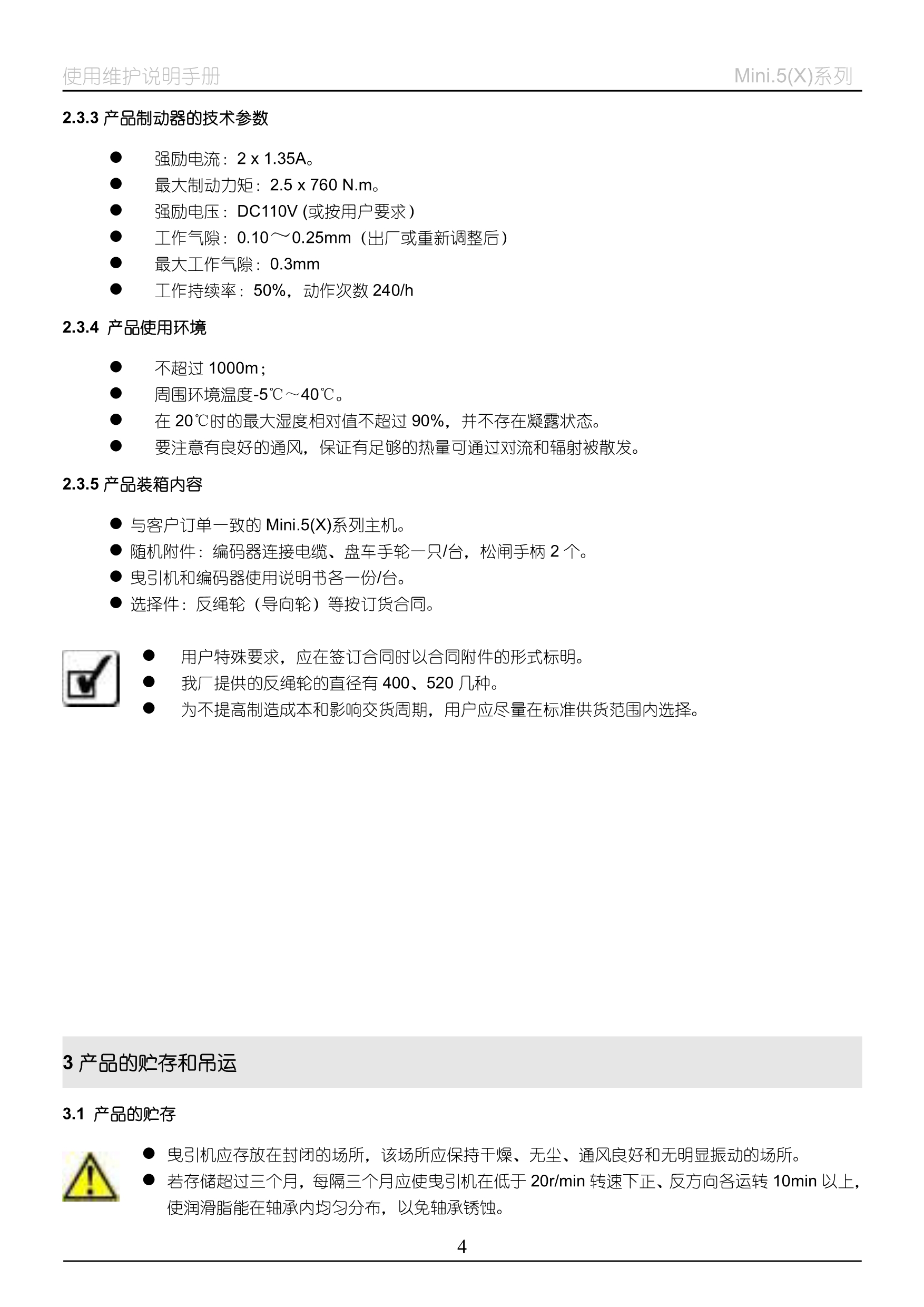 Mini.5(X)系列__永磁同步无齿曳引机_7.jpg