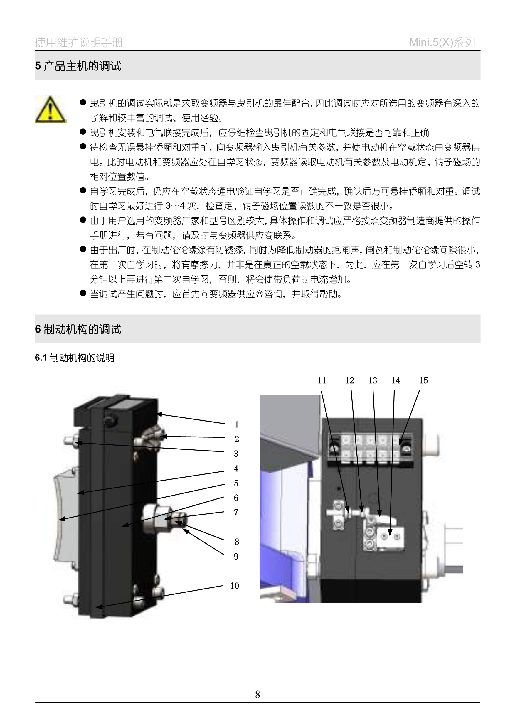 Mini.5(X)系列__永磁同步无齿曳引机_11.jpg