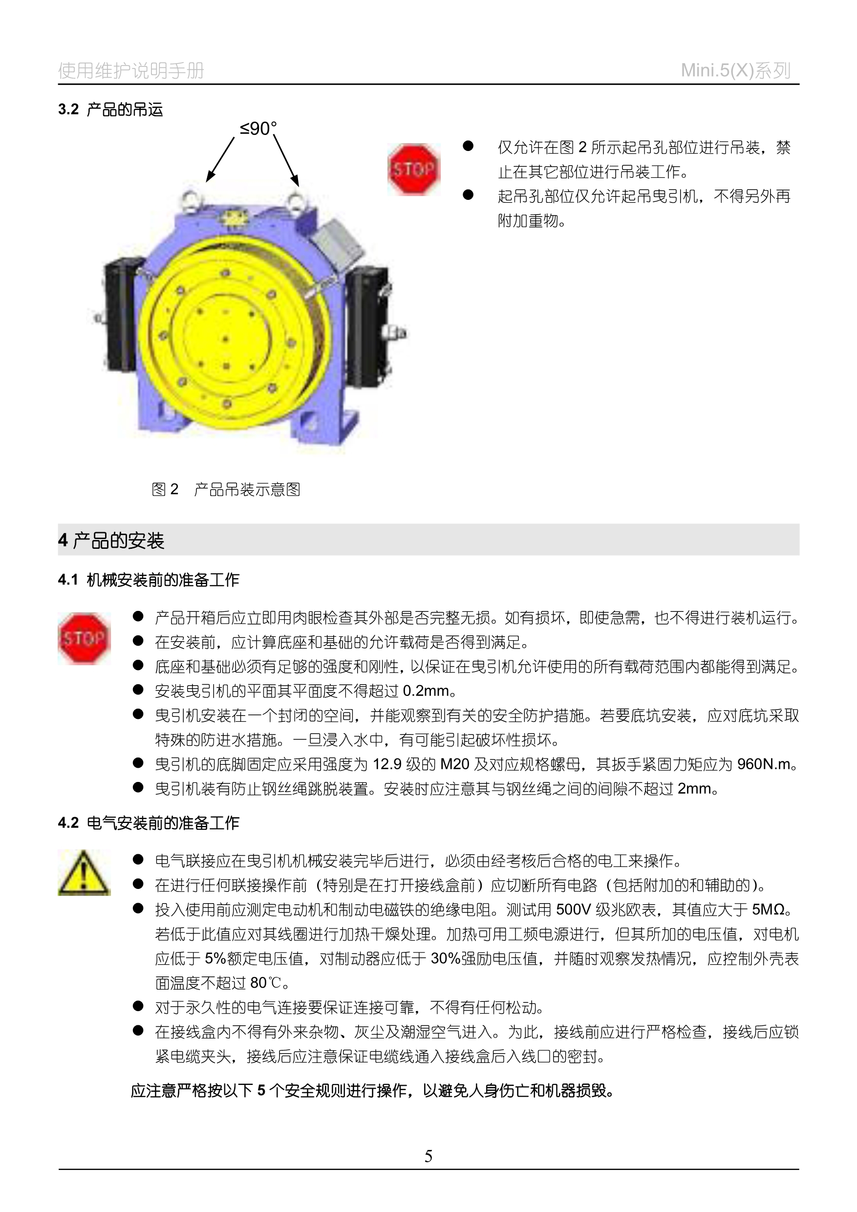 Mini.5(X)系列__永磁同步无齿曳引机_8.jpg