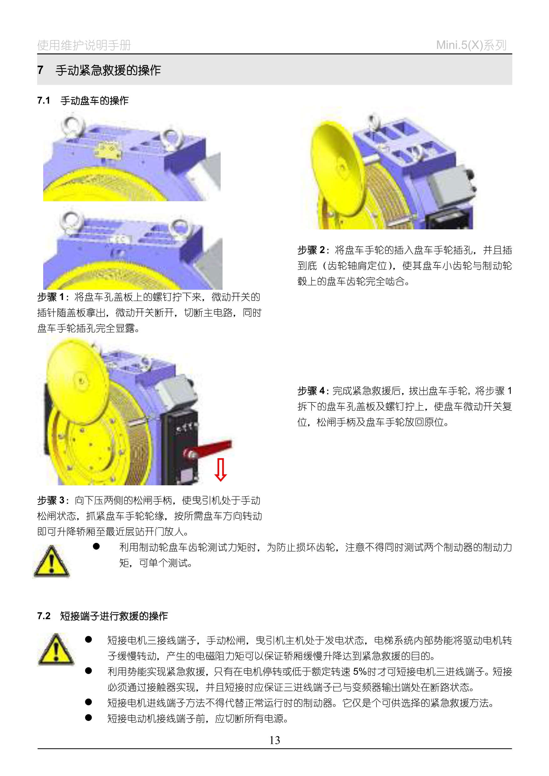 Mini.5(X)系列__永磁同步无齿曳引机_16.jpg