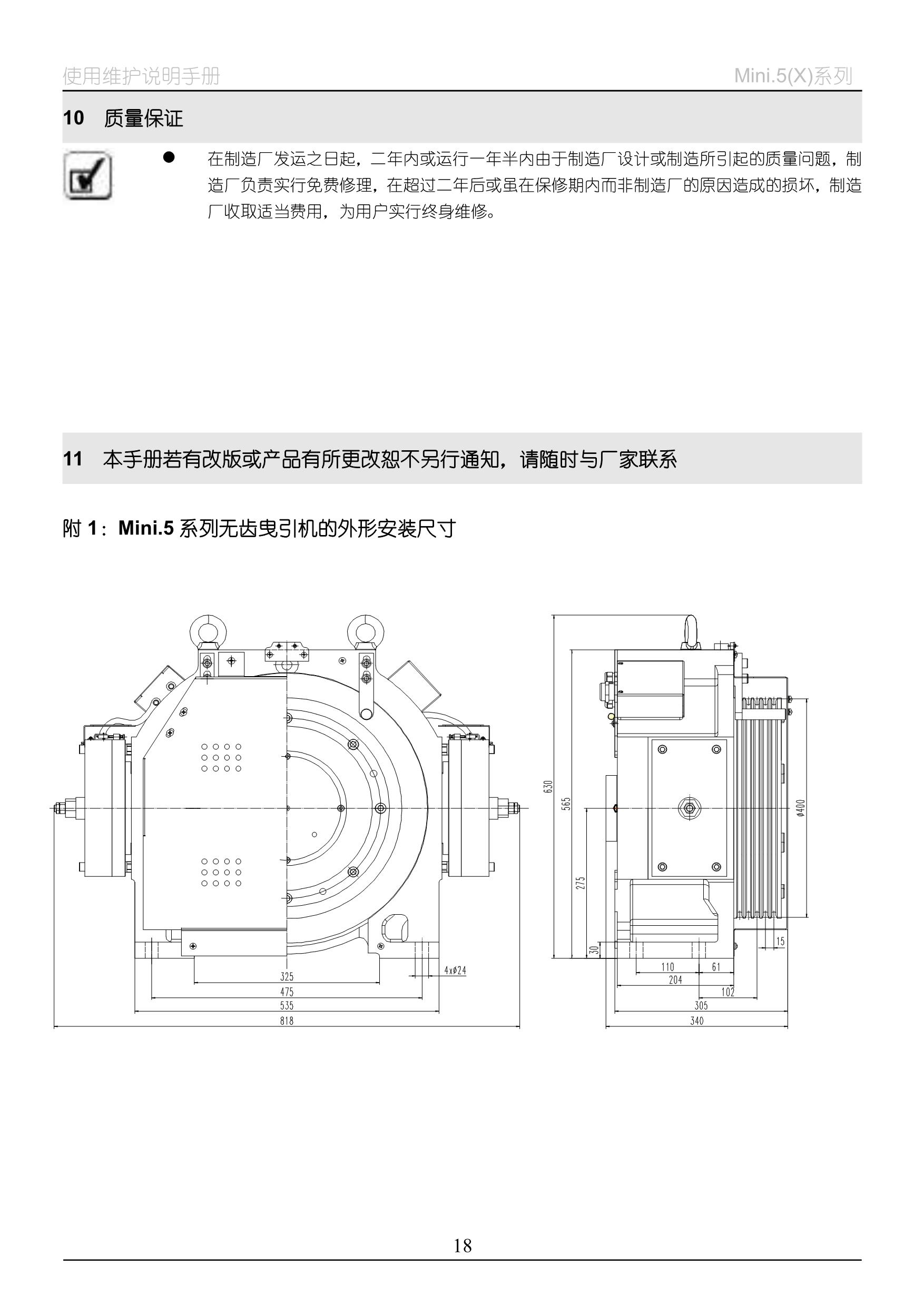 Mini.5(X)系列__永磁同步无齿曳引机_21.jpg