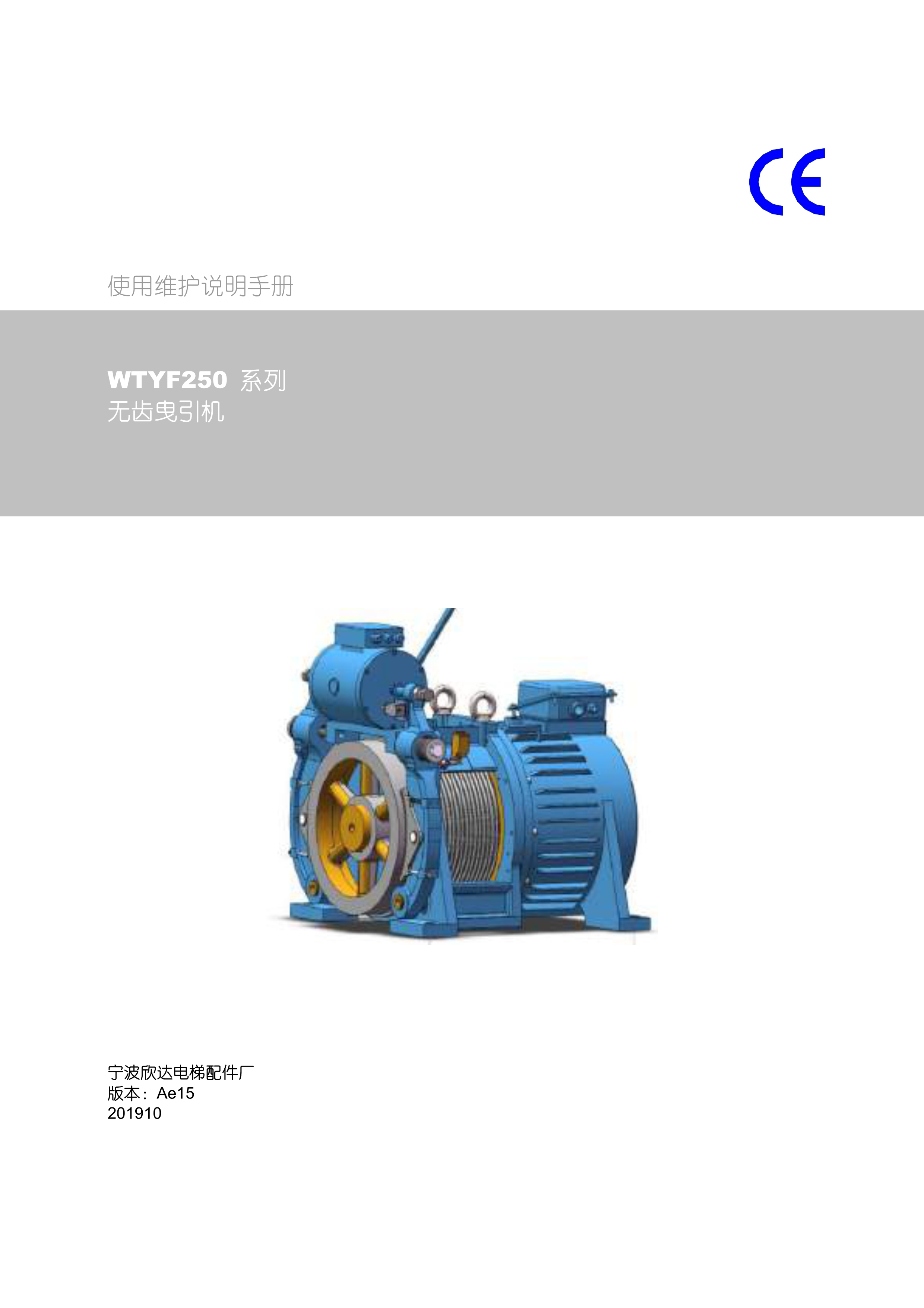 WTYF250 系列__无齿曳引机_1.jpg