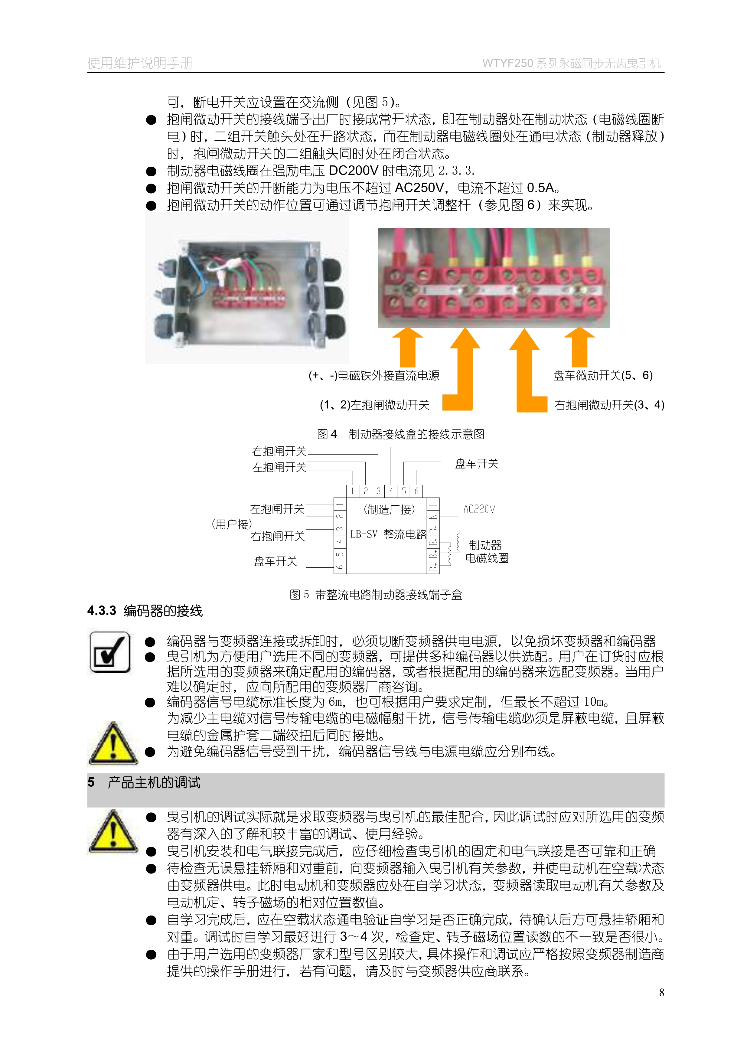 WTYF250 系列__无齿曳引机_9.jpg