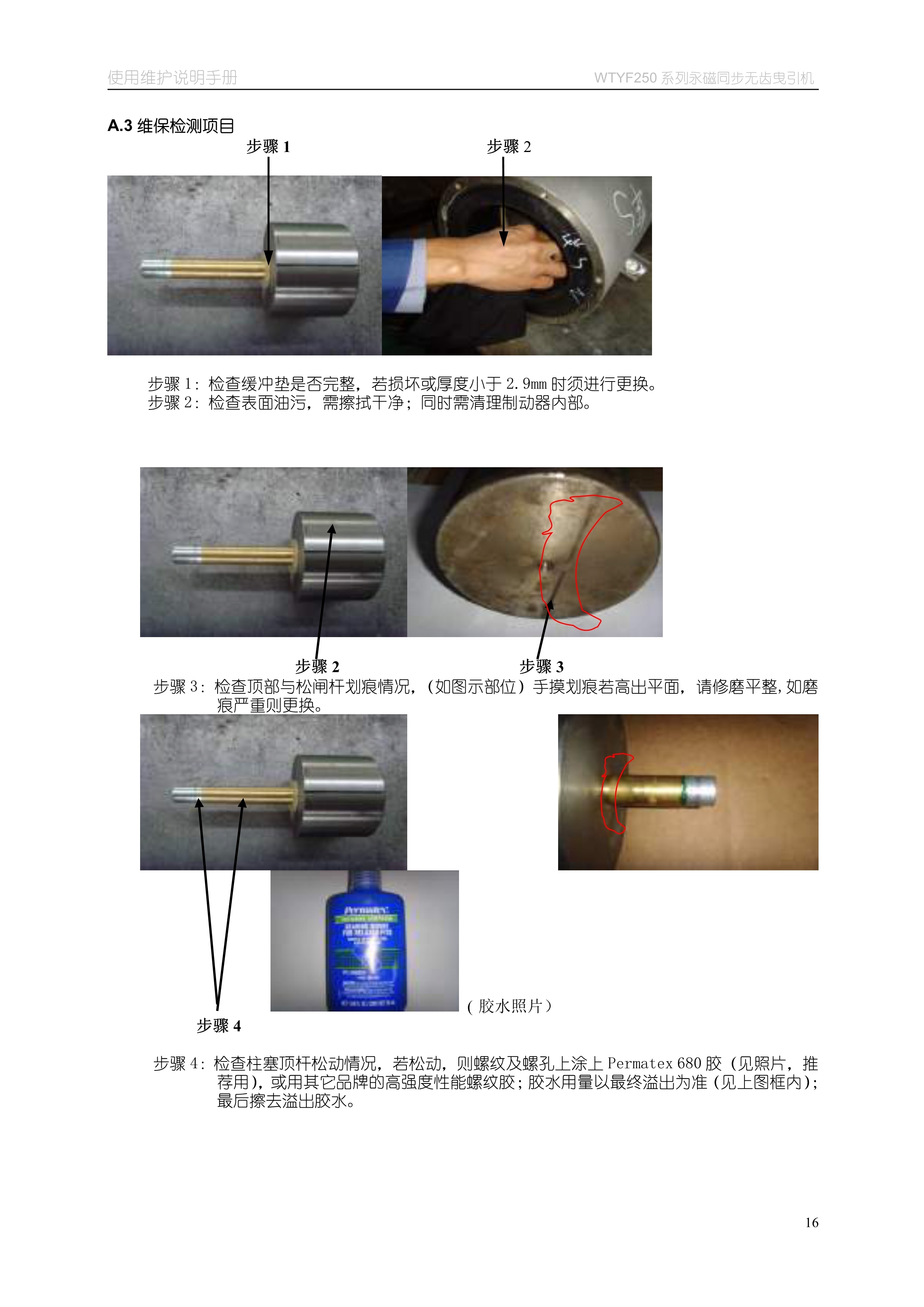 WTYF250 系列__无齿曳引机_17.jpg