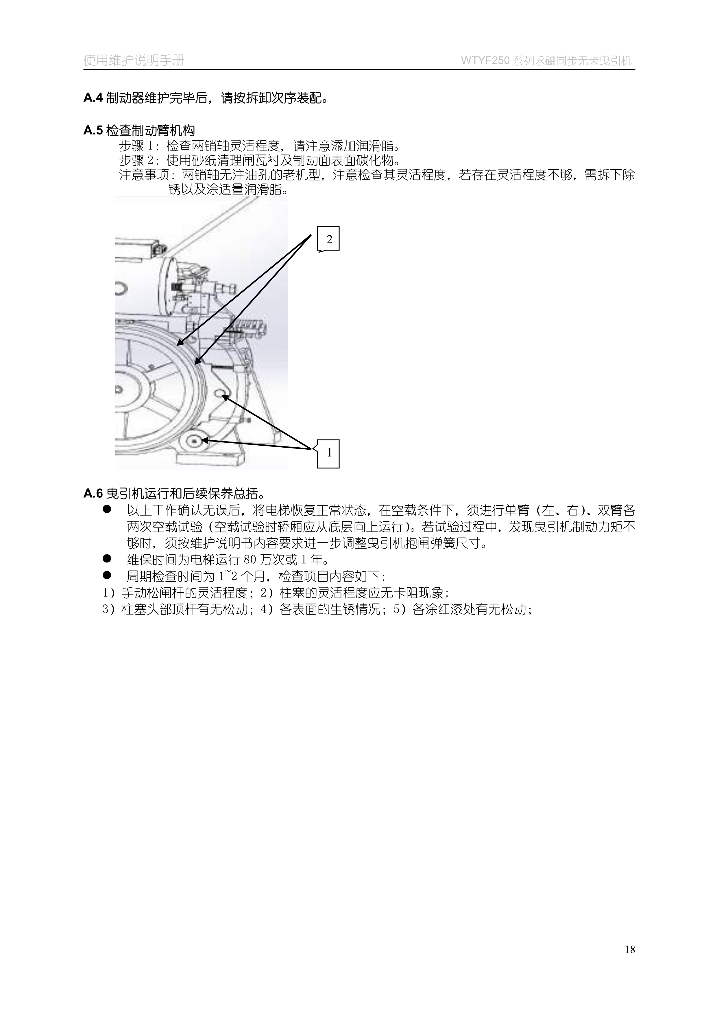 WTYF250 系列__无齿曳引机_19.jpg