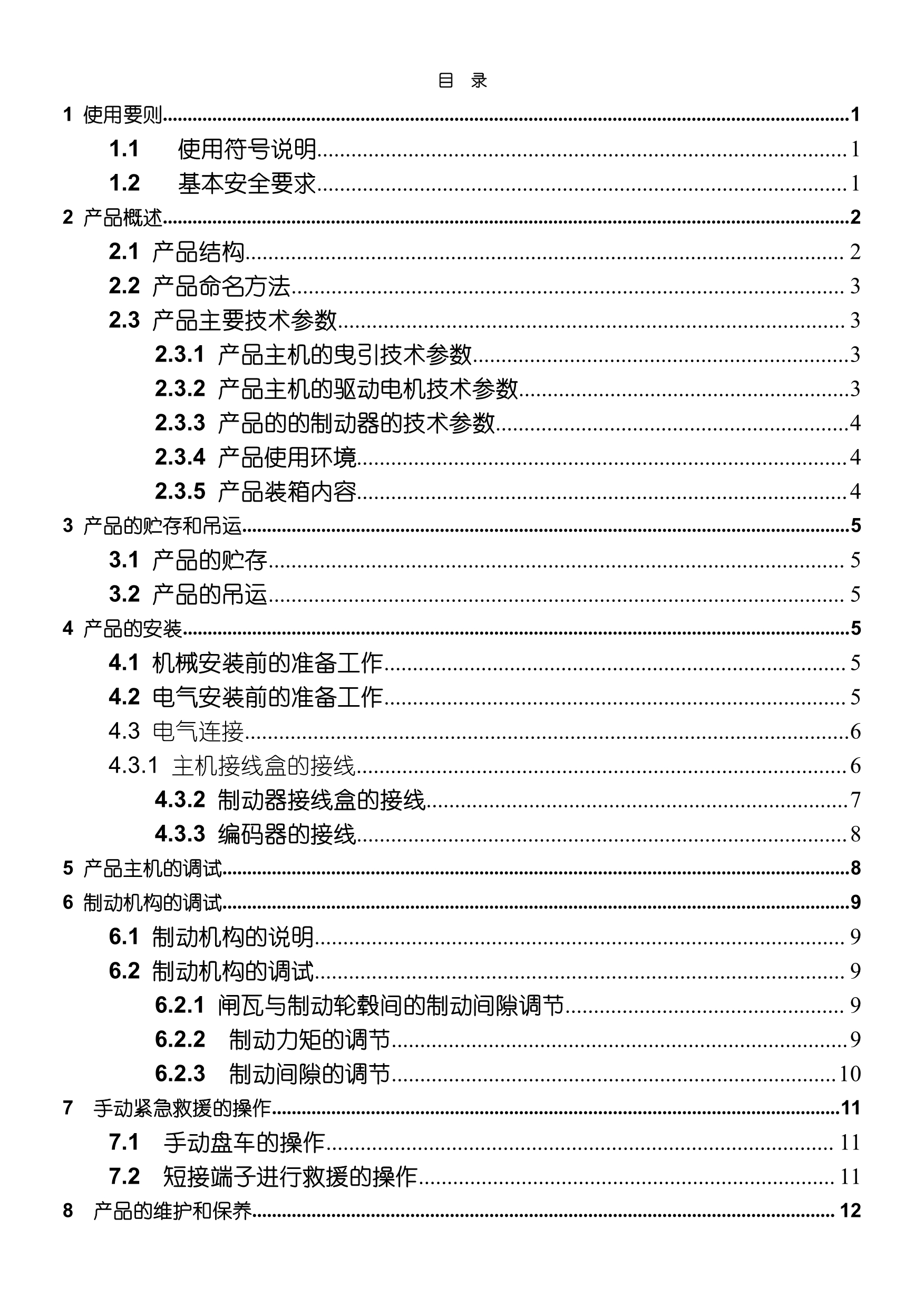 Numen420 系列__无齿曳引机_2.jpg