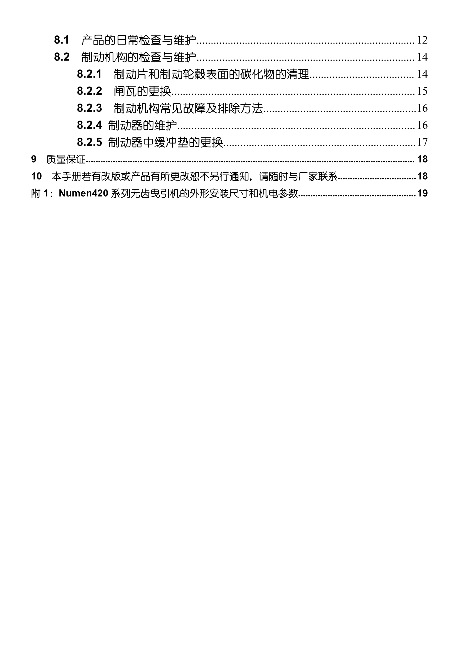 Numen420 系列__无齿曳引机_3.jpg